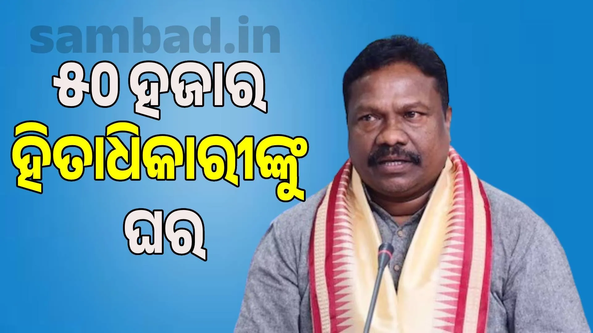 Action orders to 50,000 Antaoday Griha Yojana beneficiaries on PM's birthday: Panchayati Raj Minister