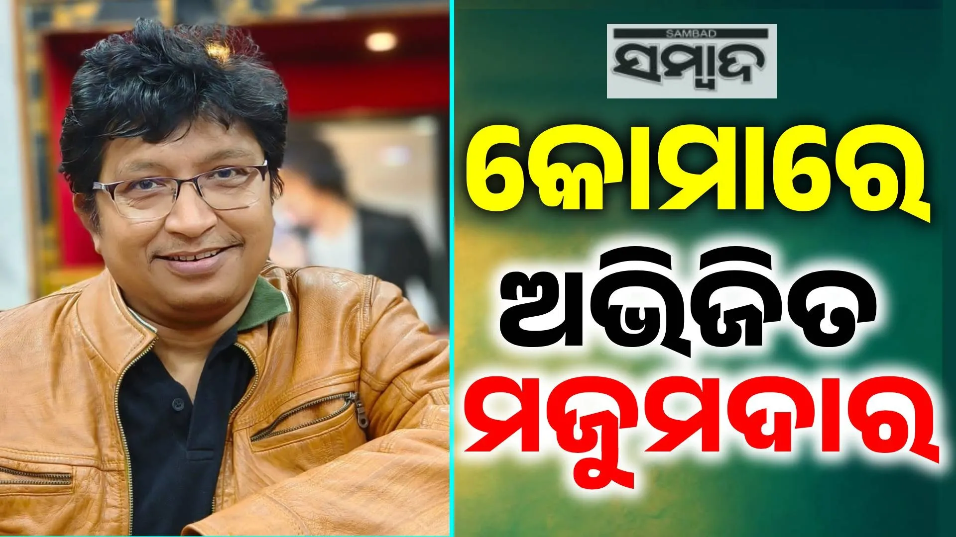 majumdar