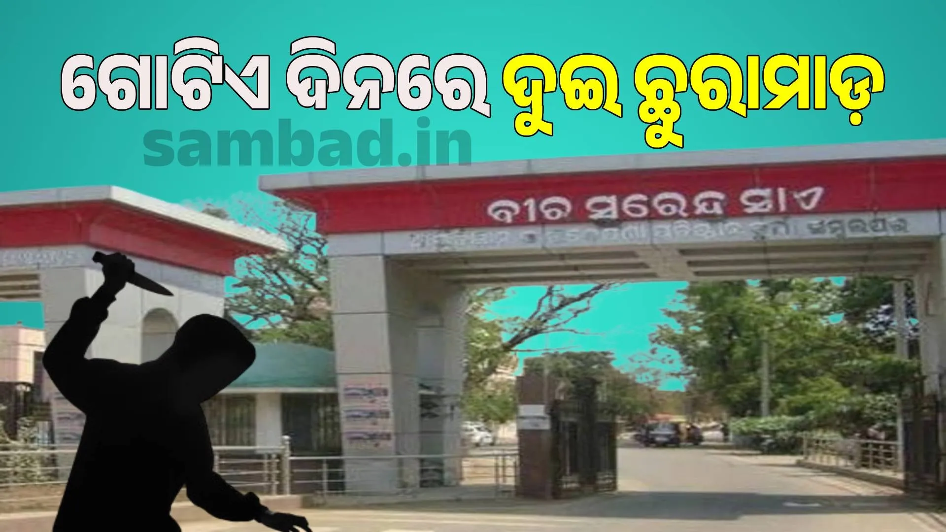 Restless Sambalpur City: Two stabbing incidents in one day