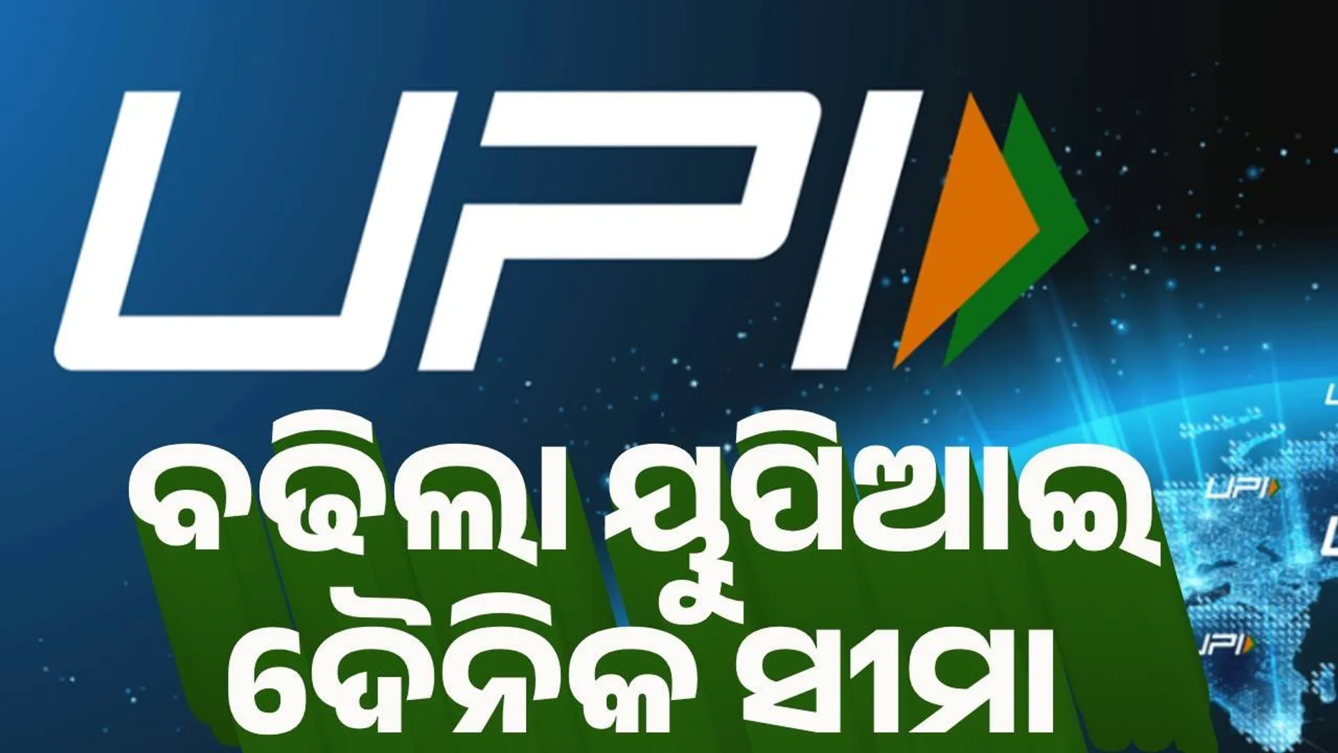 upi