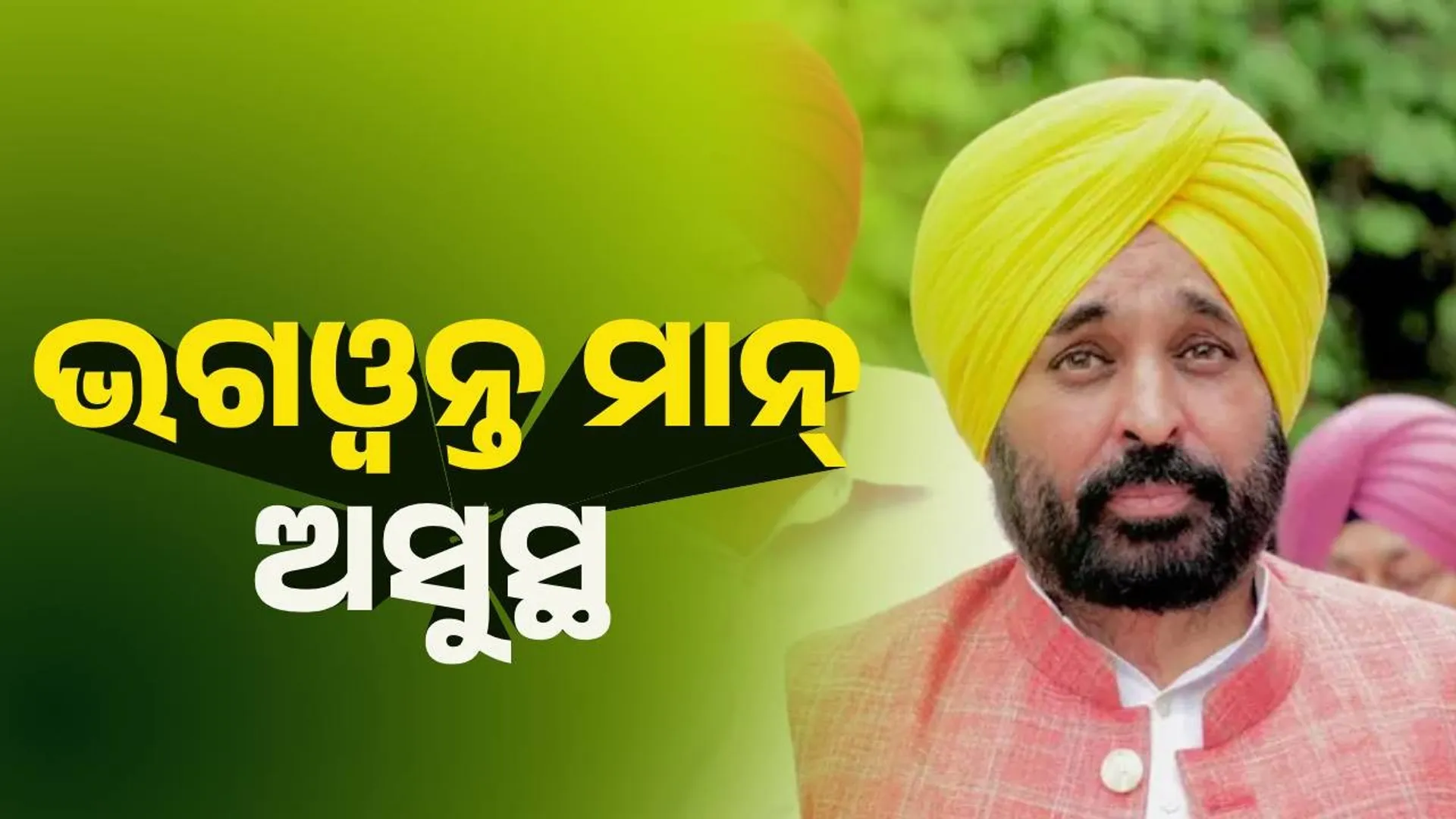 bhagwant