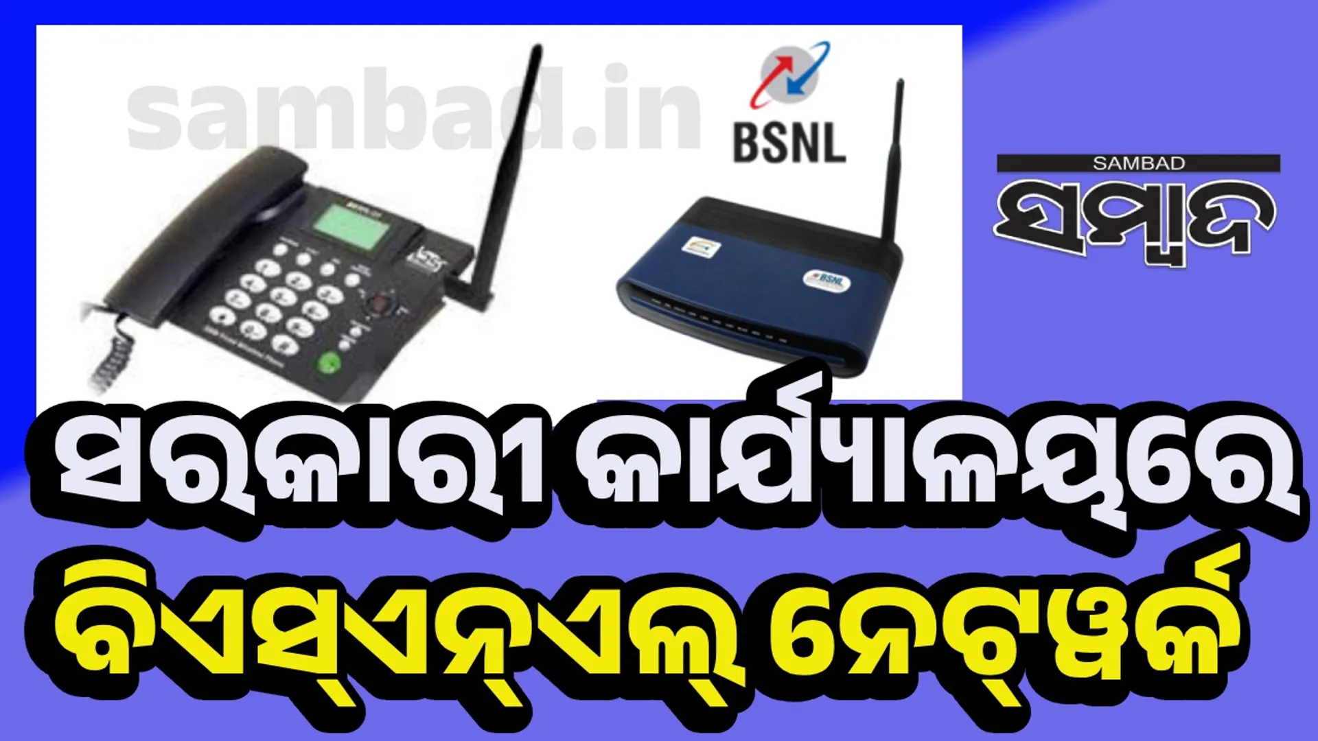 BSNL