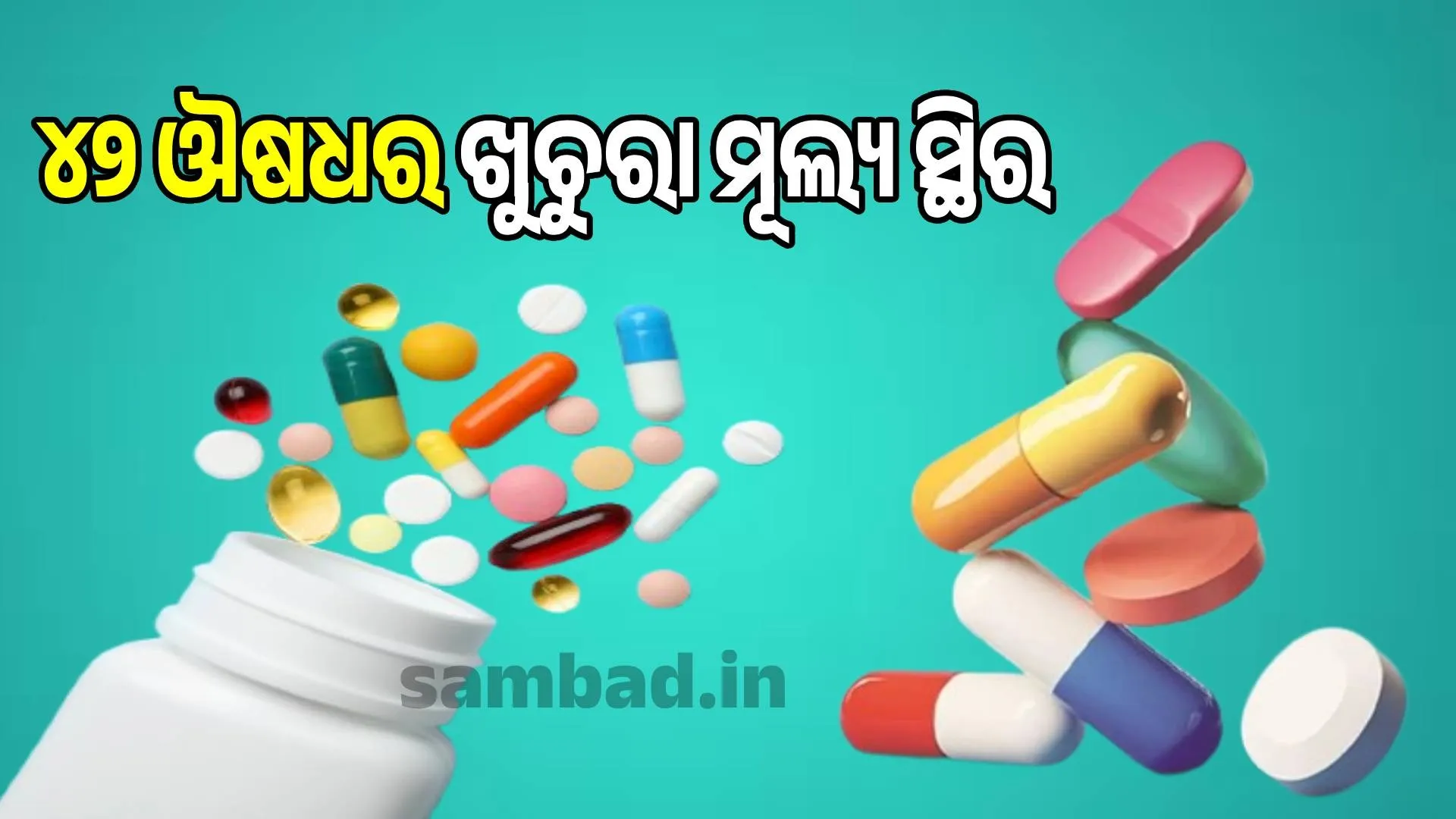 Government's big assurance to patients: Retail prices of 42 medicines fixed