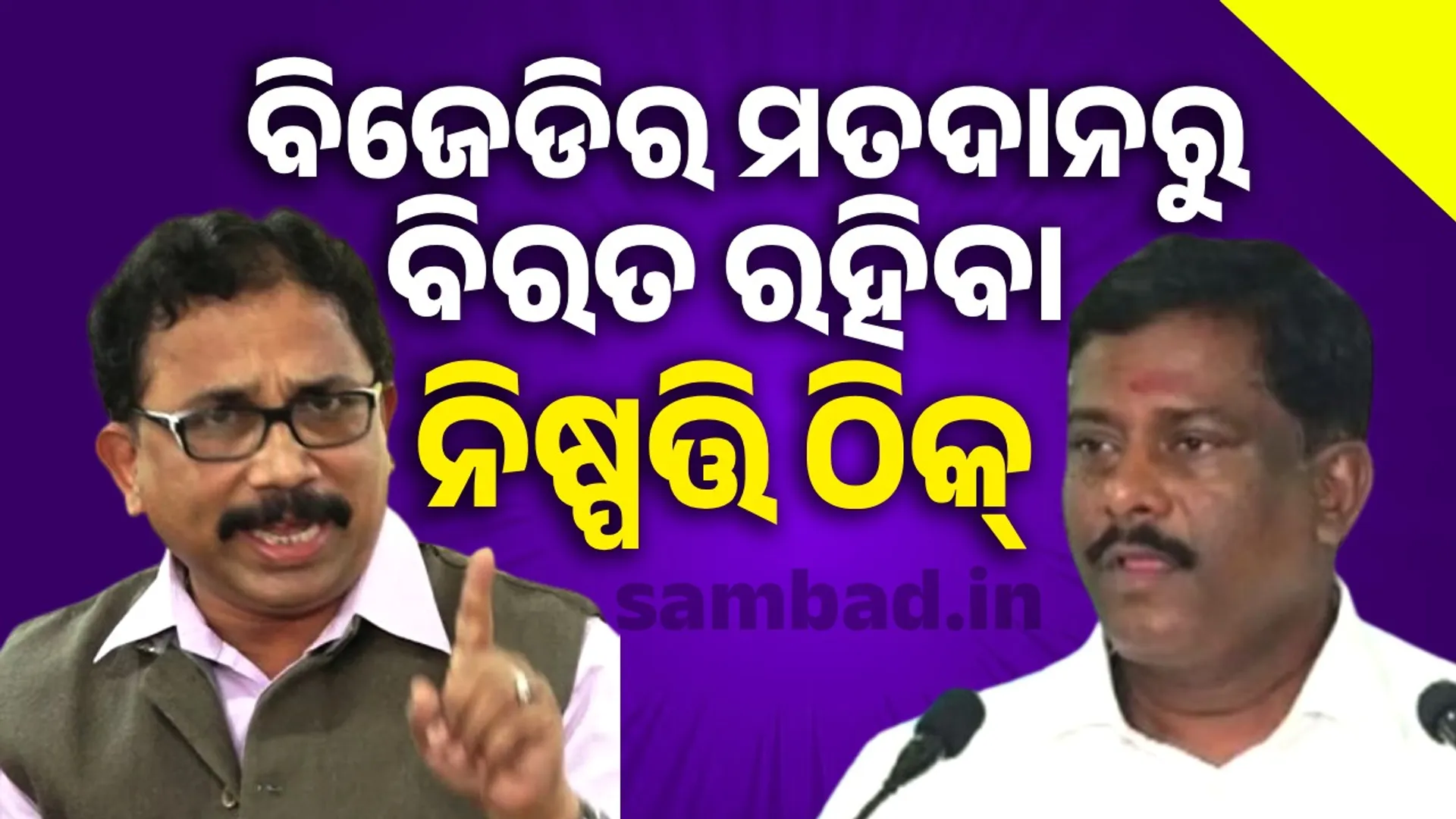 NDA-India alliance has neglected Odisha, BJD is fighting for the interests of the state
