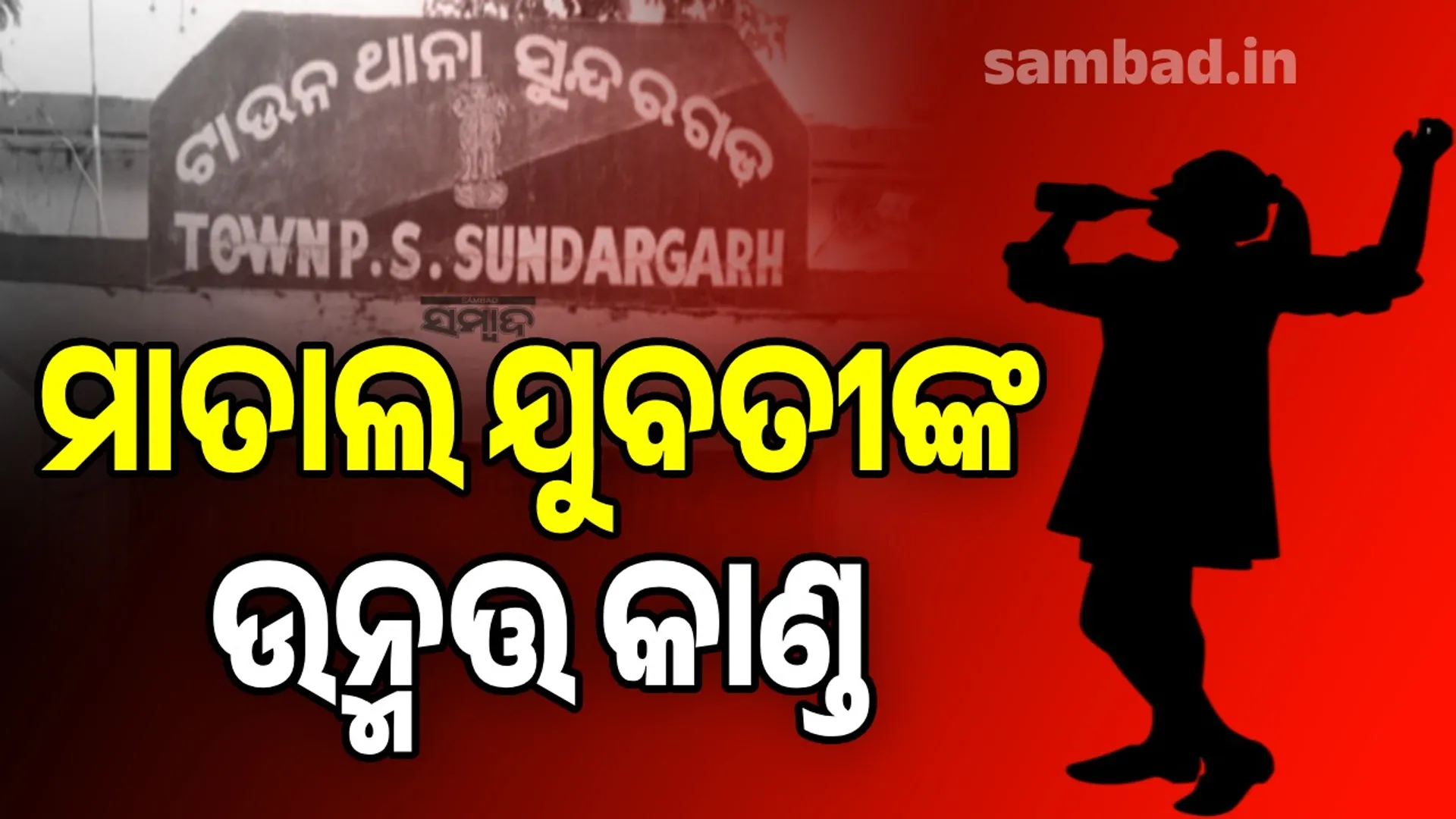 Sundargarh