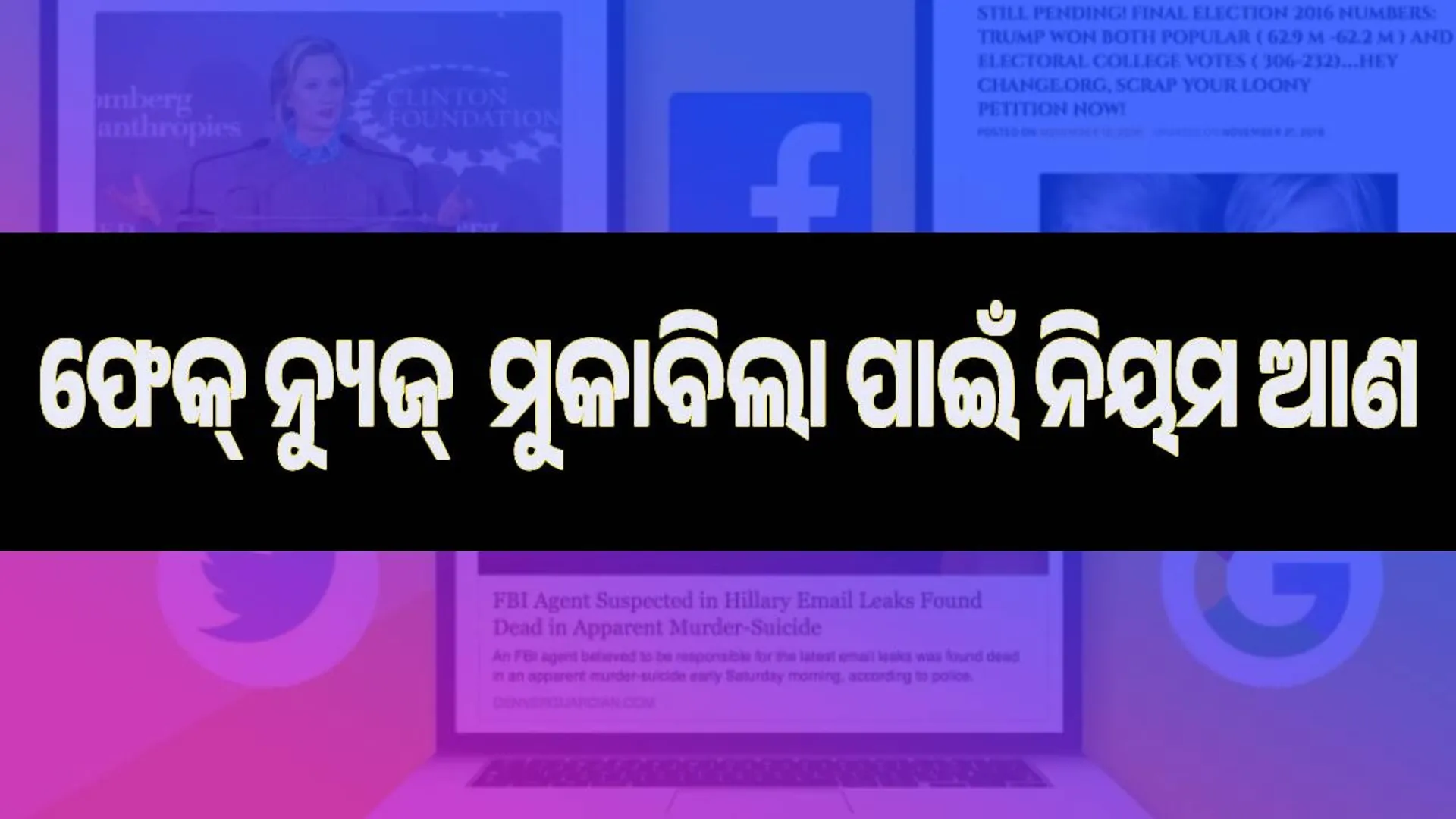 fake news