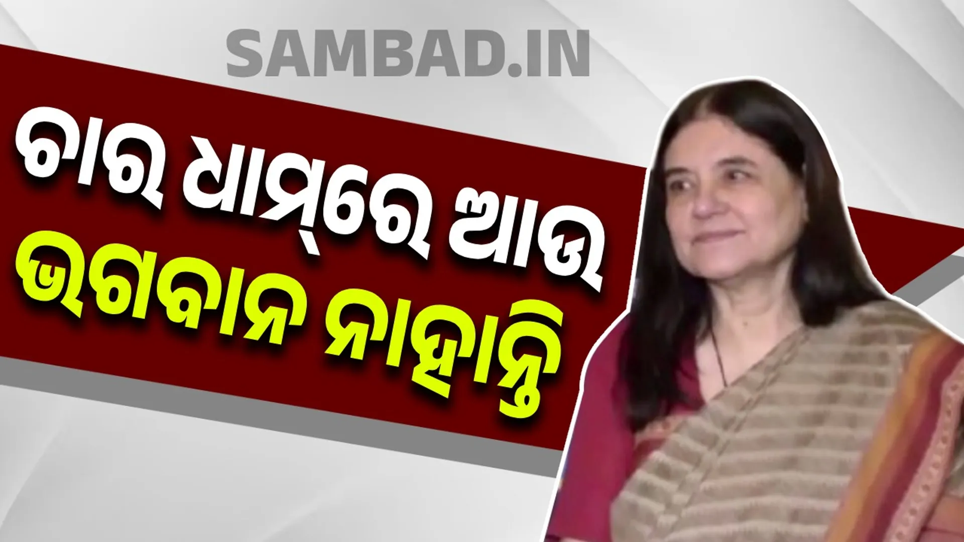 Even God has fled from Char Dham: BJP MP Maneka Gandhi expresses grief over deforestation