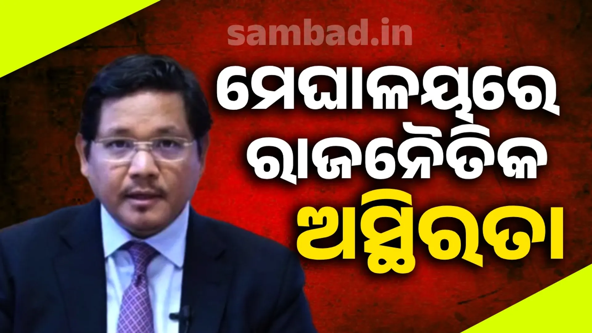 66% ministers suddenly resign in BJP-led Meghalaya