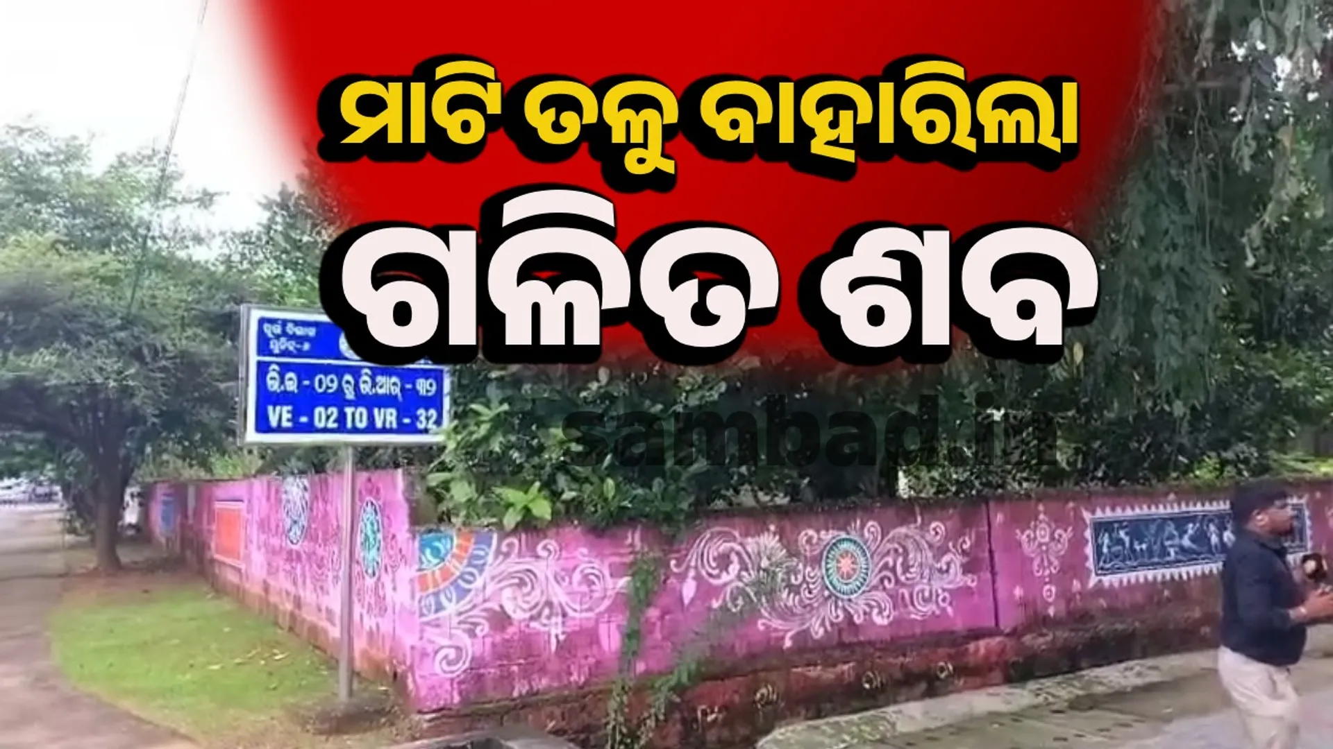 keonjhar