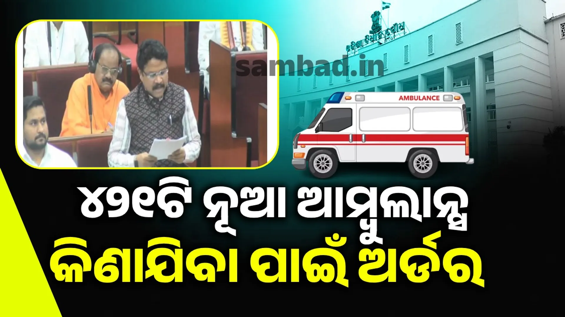 ambulance..