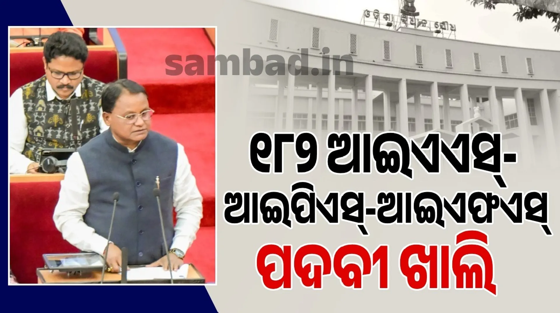 severe shortage of IAS-IPS-IFS officers in the state