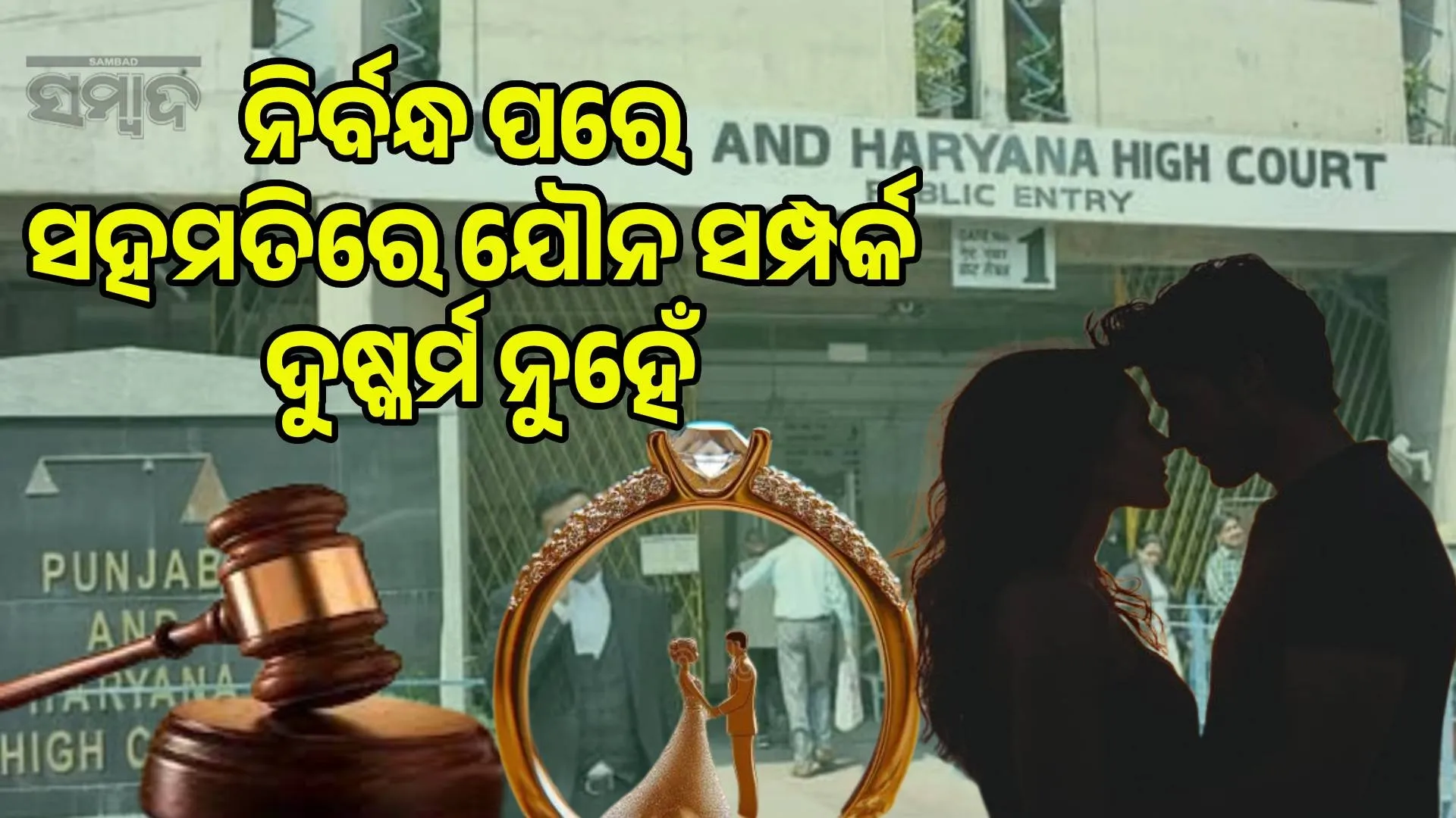 Consensual sex before marriage after confinement is not rape: Punjab and Haryana High Court