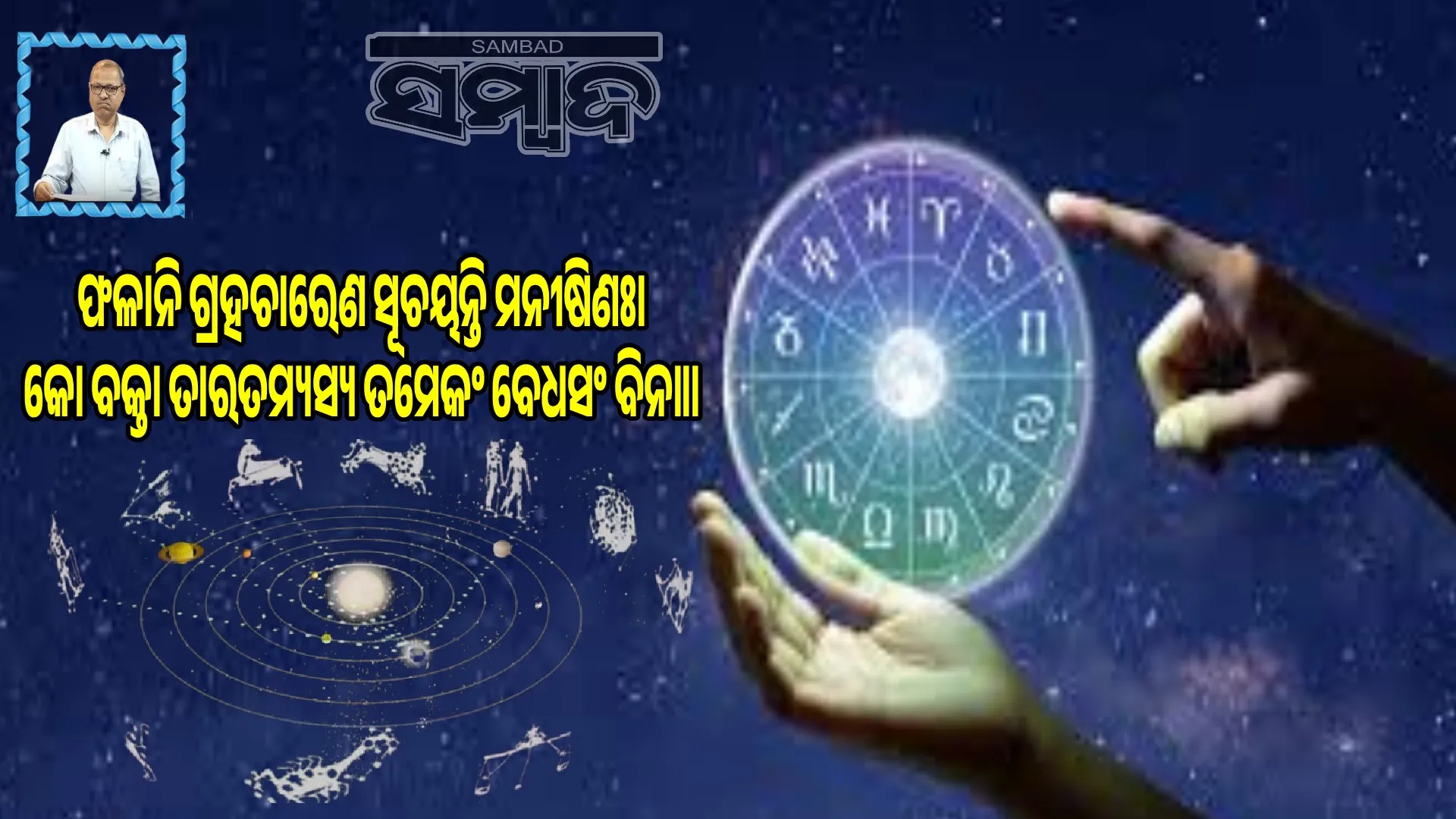 Astrology and Science