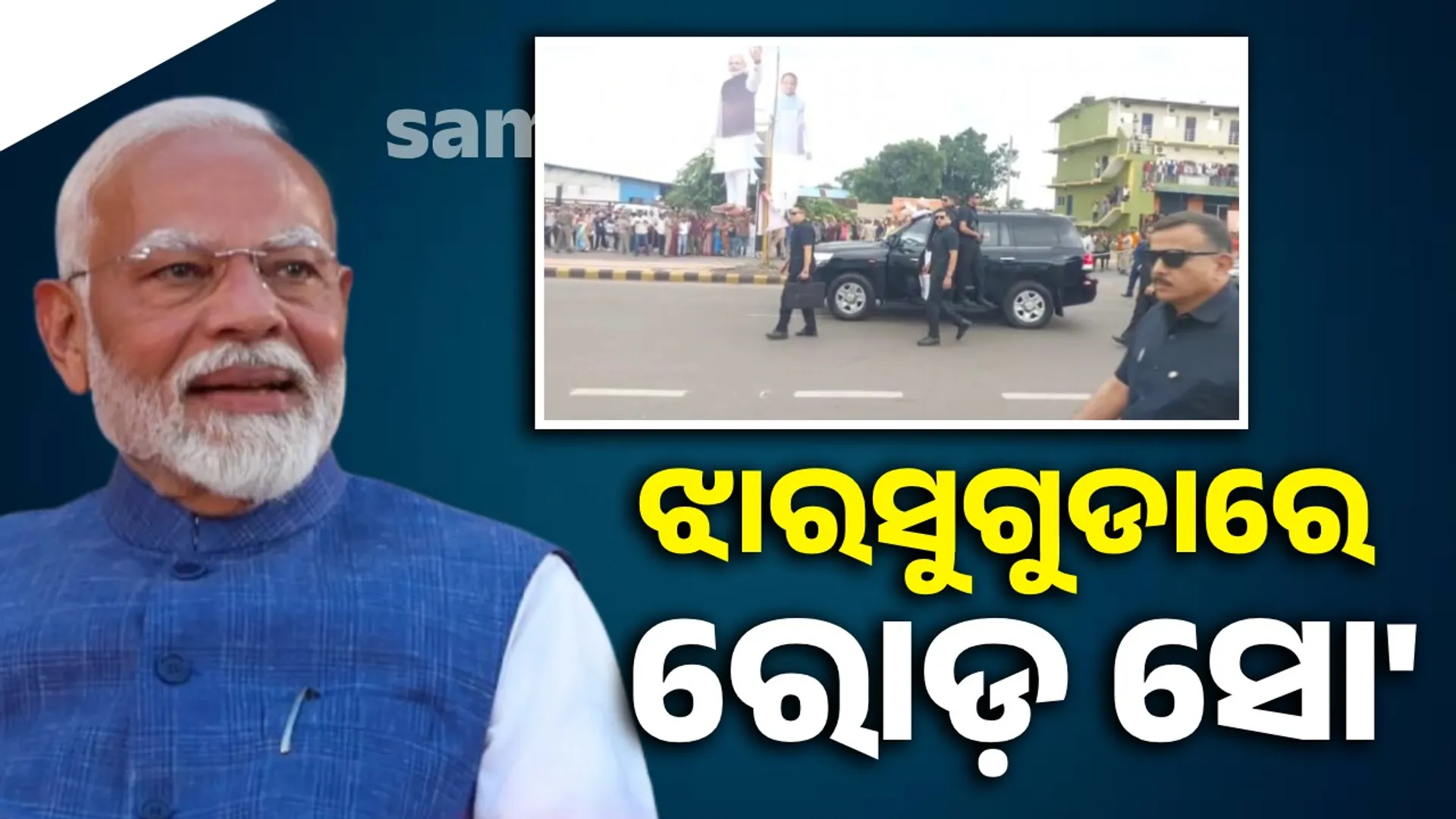 PM's Road Show