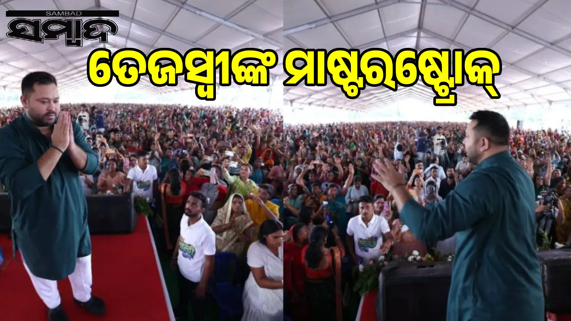 Tejaswi's masterstroke: Playing the 'Maa' card in Bihar elections