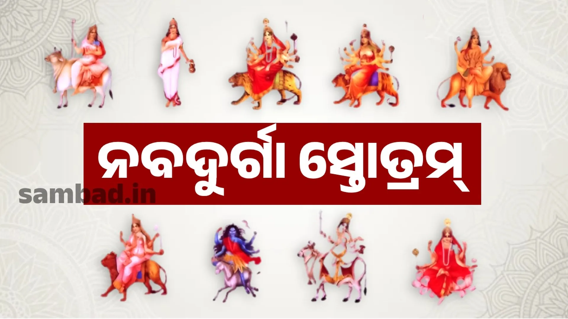 Reciting Navadurga Stotram during Navratri will bring immense blessings of Goddess