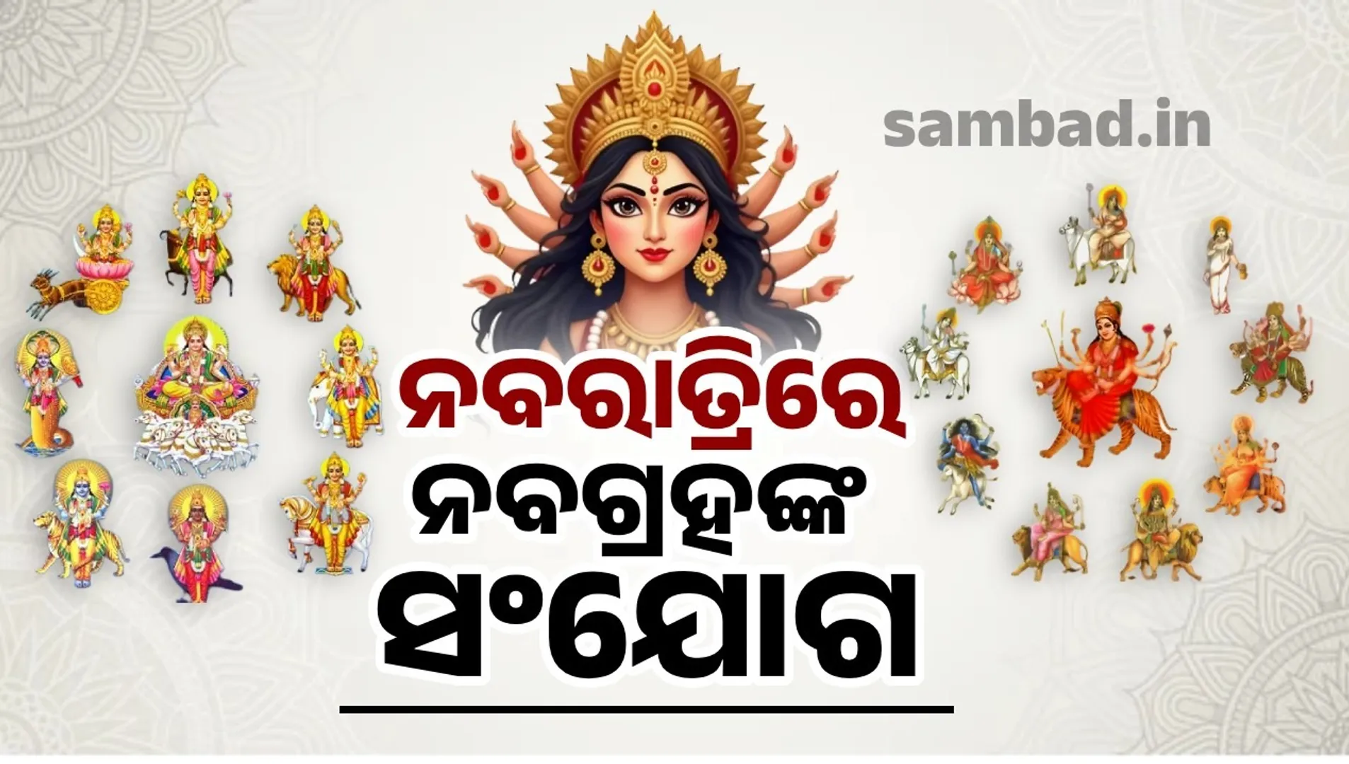 Worship of the nine goddesses and nine gods during Navratri