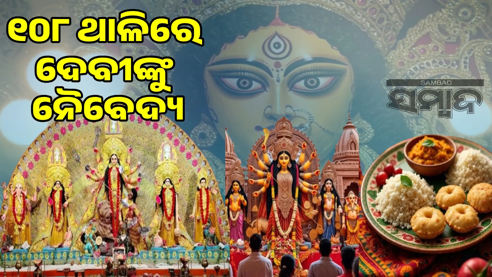 Here, offerings are made to Goddess Durga on 108 plates: The tradition of Durga Puja has been going on for 100 years