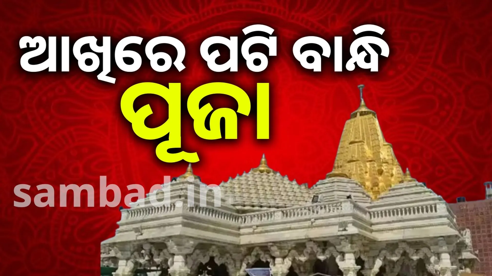 There is no idol in the temple of Mother Durga, she is worshipped blindfolded