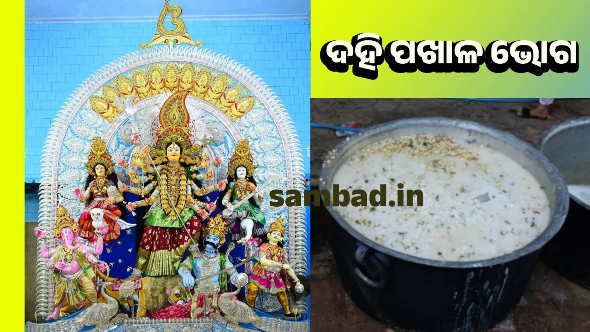 dahi pakhala