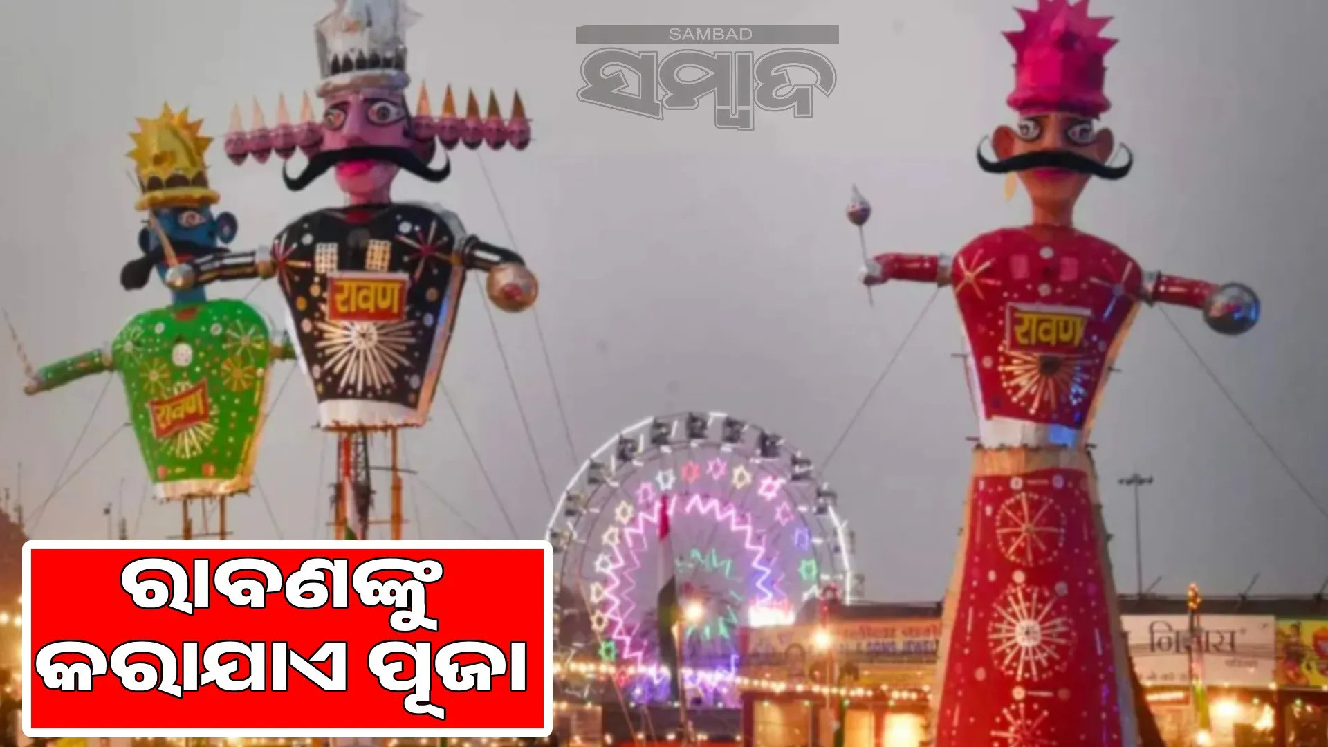 Ravana is not burnt in these places in India