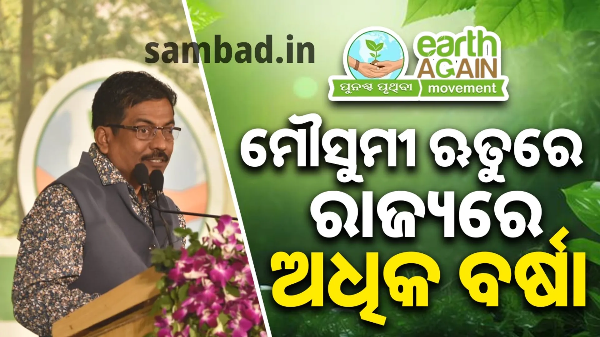 Monsoon season sees increase in rainfall in the state