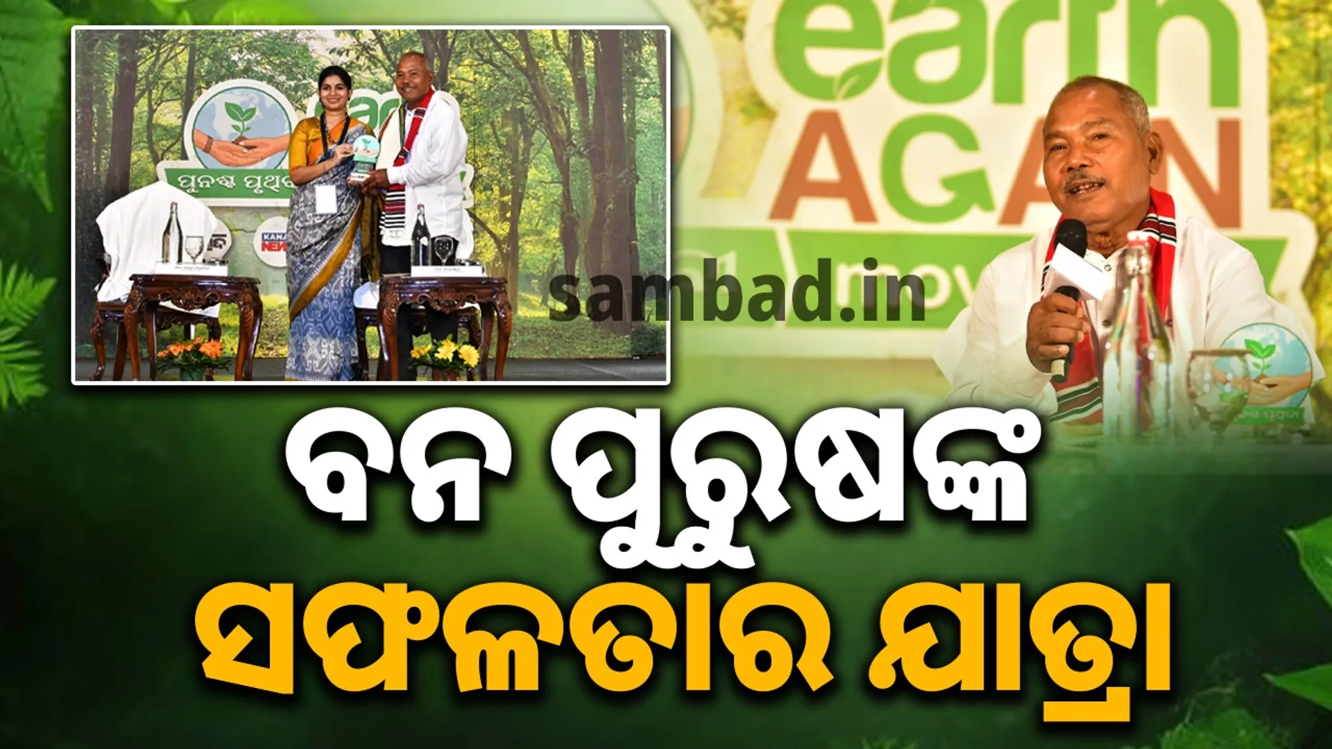 Nature is God: Forest Man Yadav Payeng