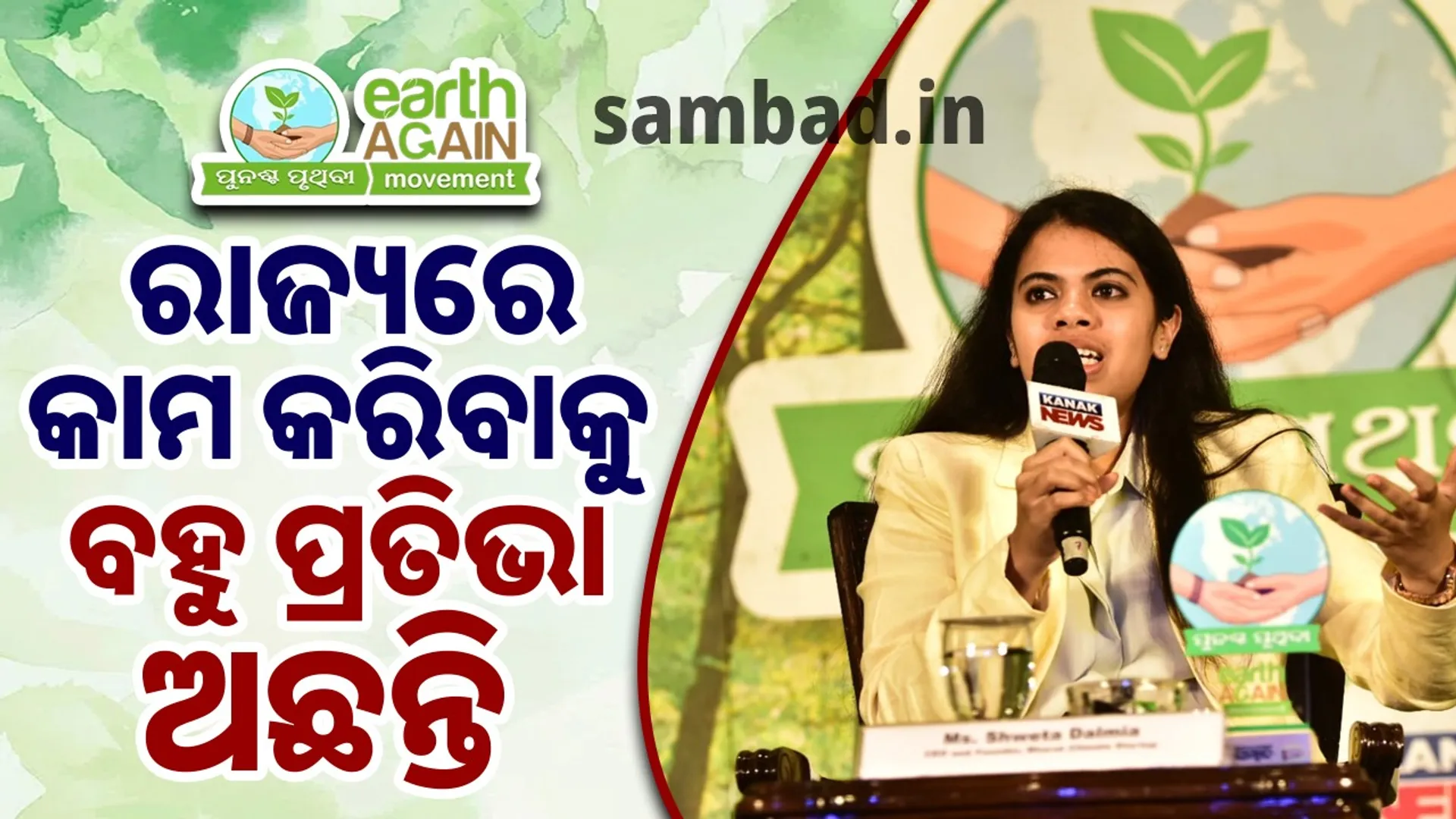 Climate startups need to strengthen their knowledge: Shweta Dalmia