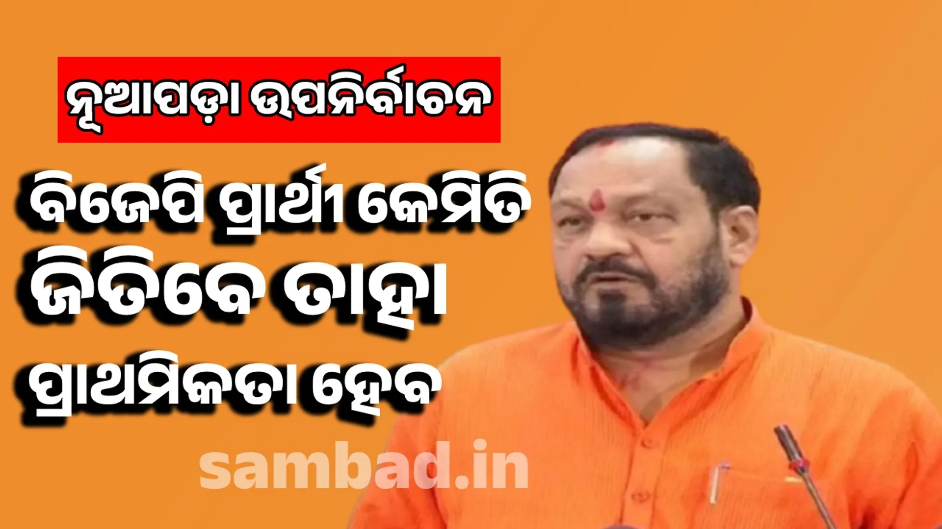 nuapada1