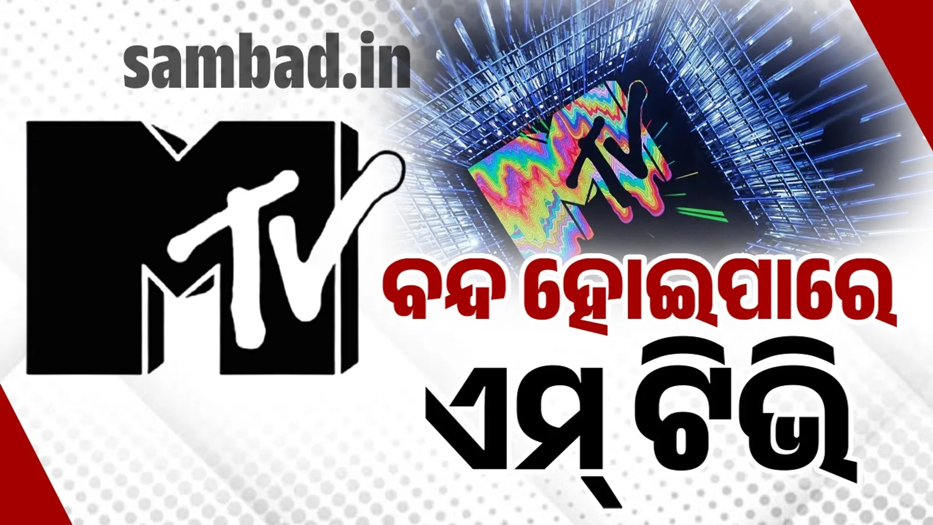 MTV