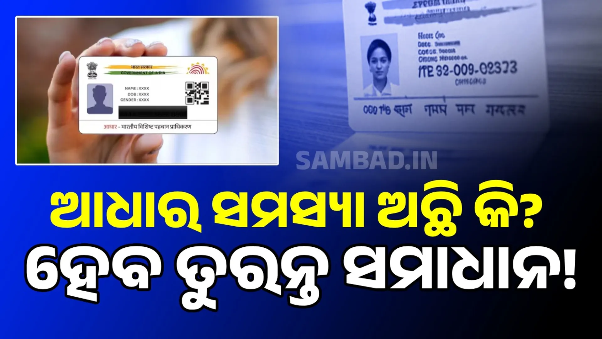 Aadhar Update