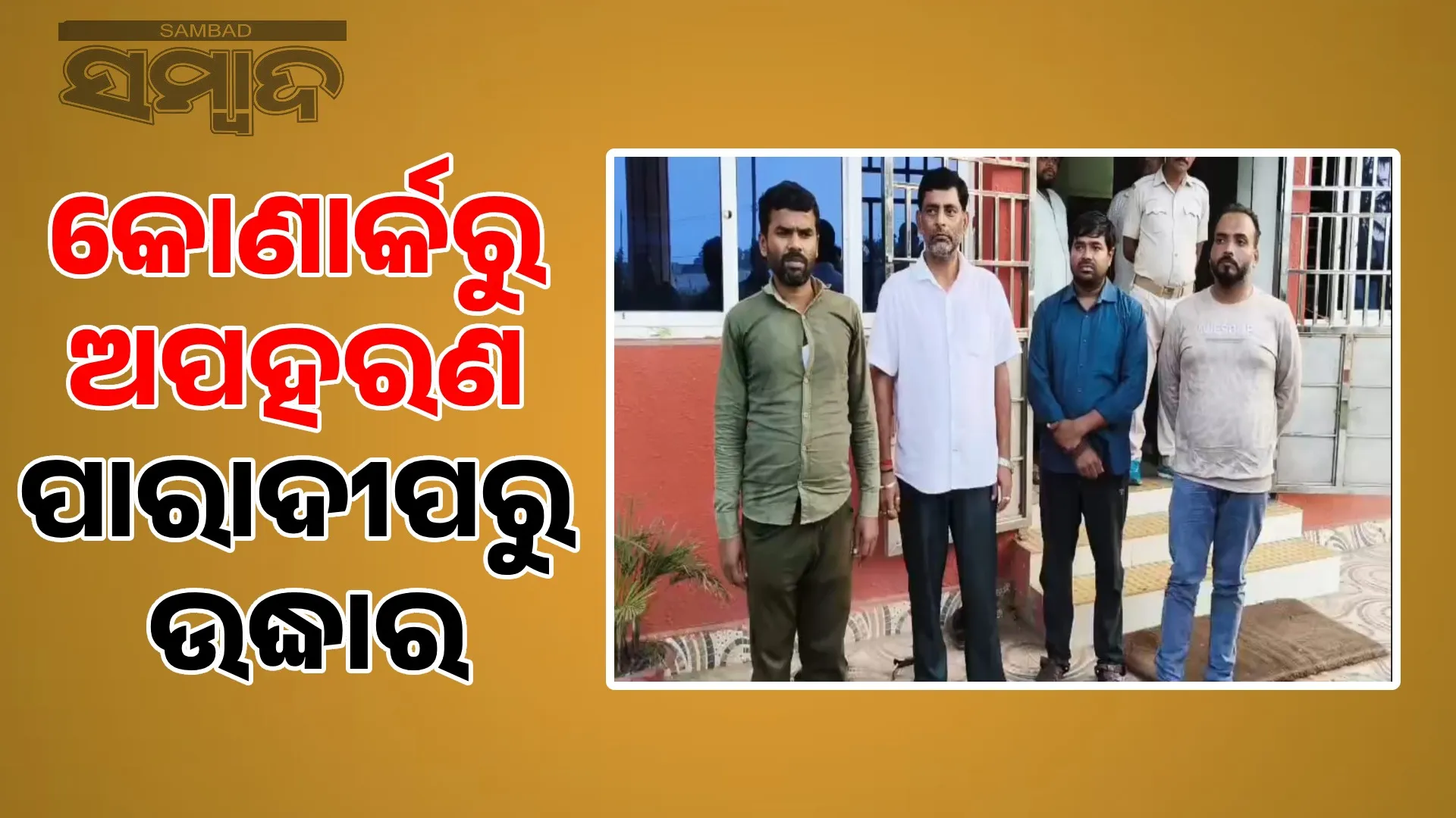 Youth kidnapped from Konark rescued from Paradeep