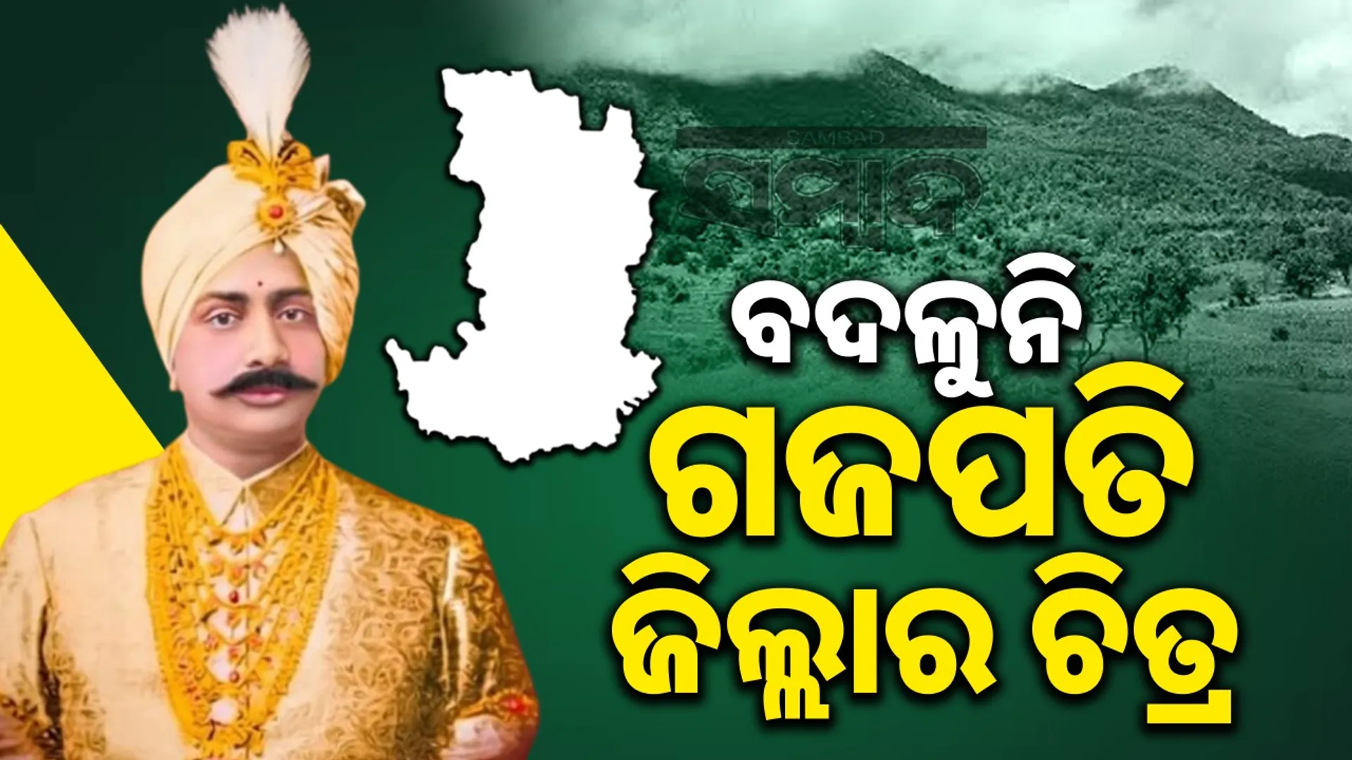 gajapati dist