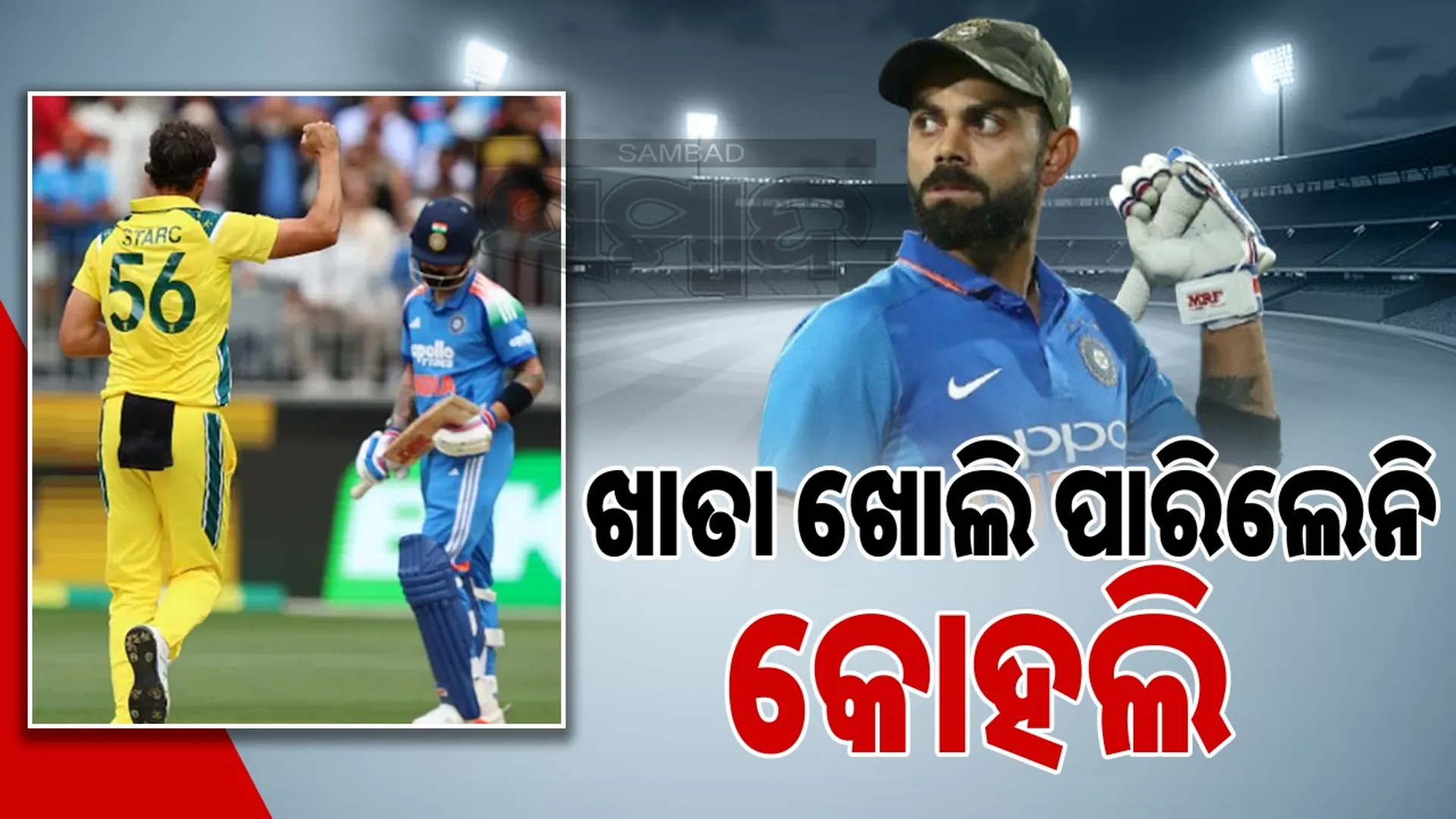 odi