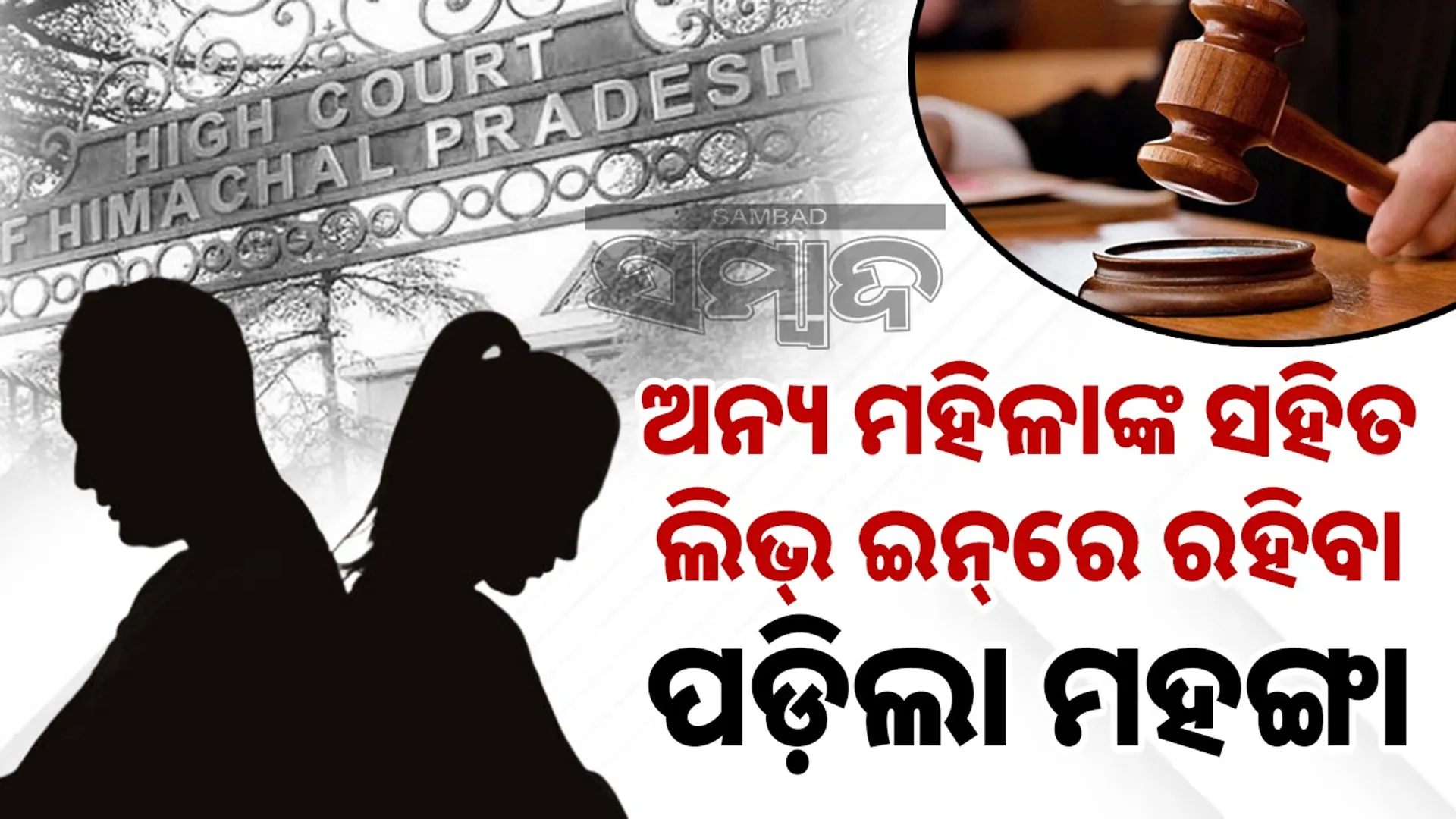live in relationship verdict of himachal high court: Husband will have to pay maintenance to wife if he is in live in with another woman