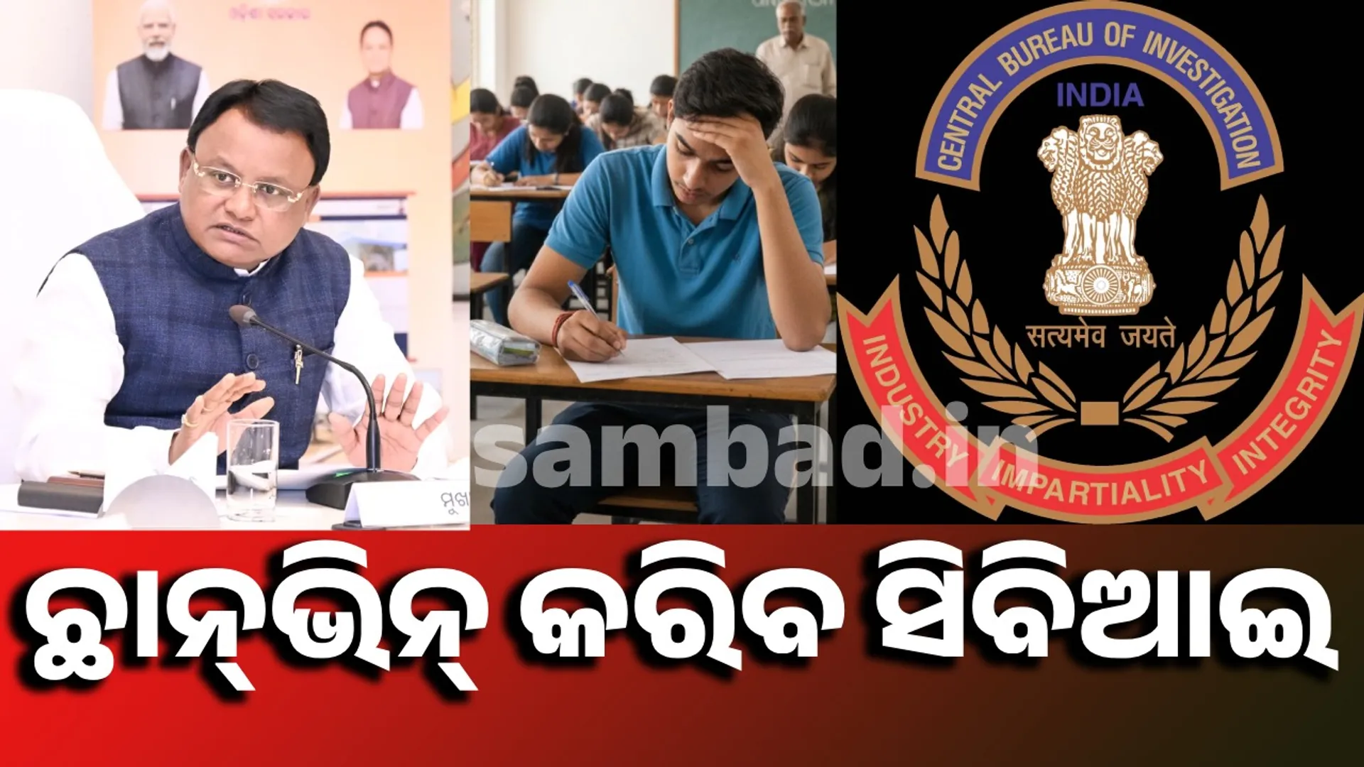 cbi mohan majhi