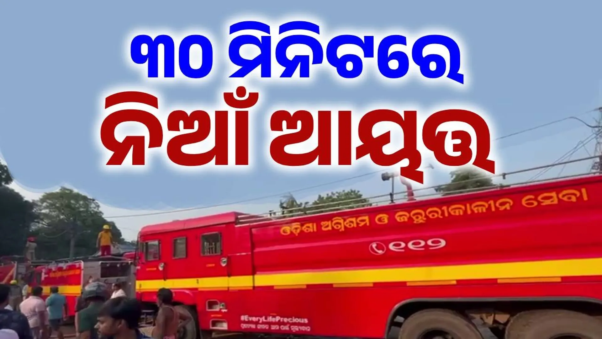 massive fire control at unit-1 market