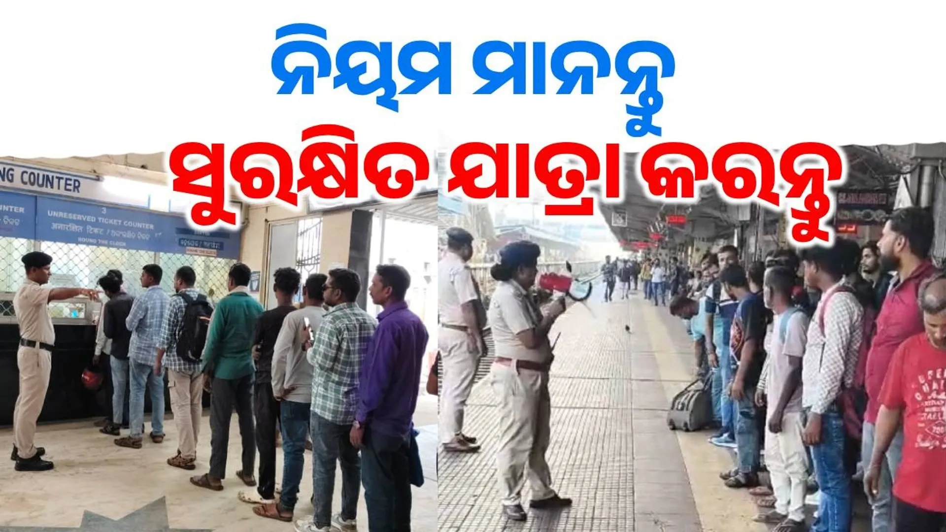 East Coast Railway Appeals to Passenger