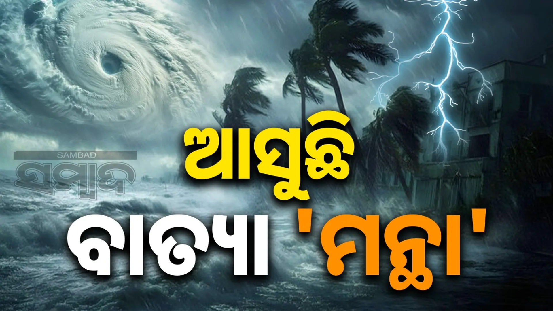 Cyclone Montha