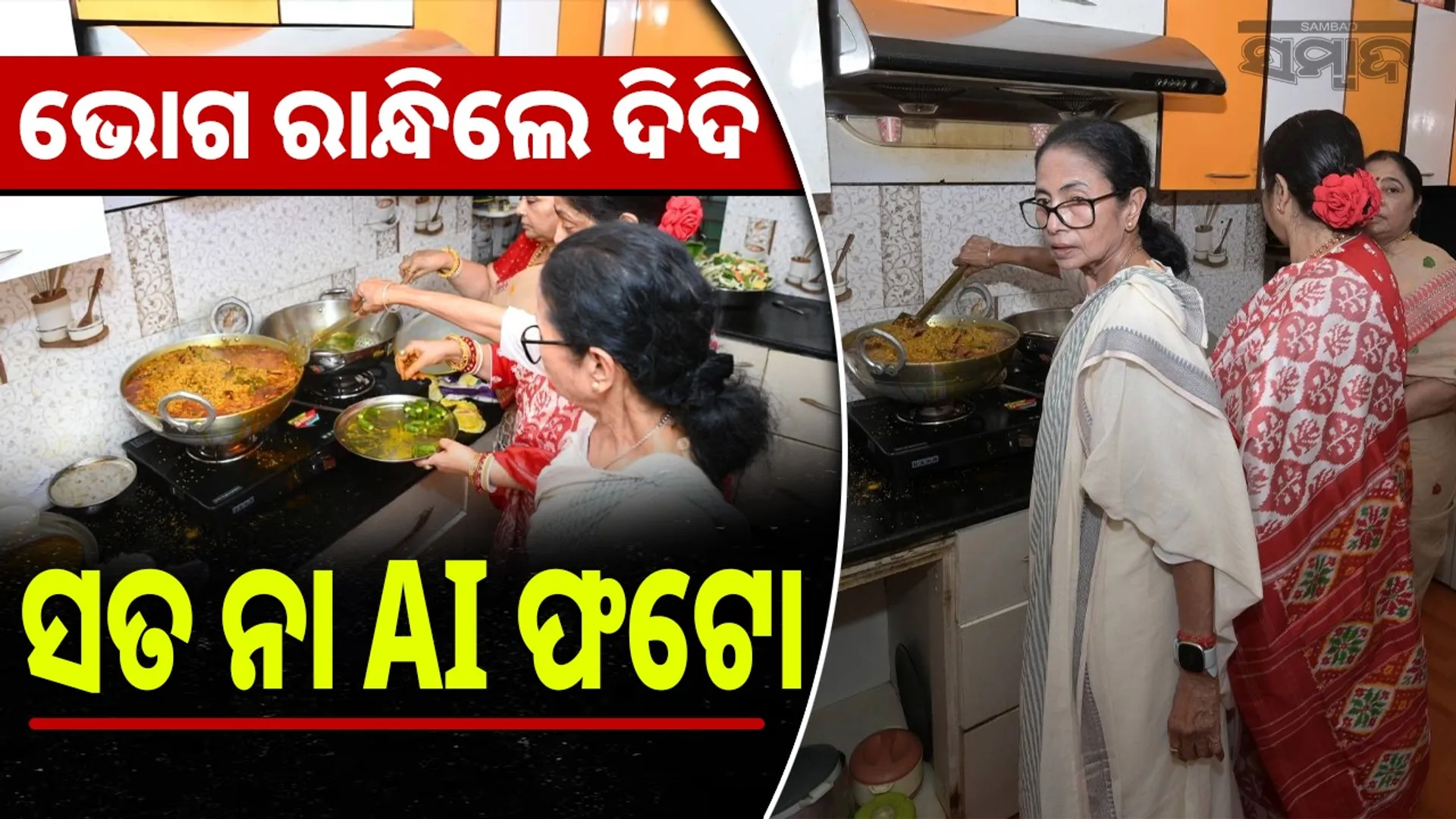 Mamata Banerjee cooked bhog