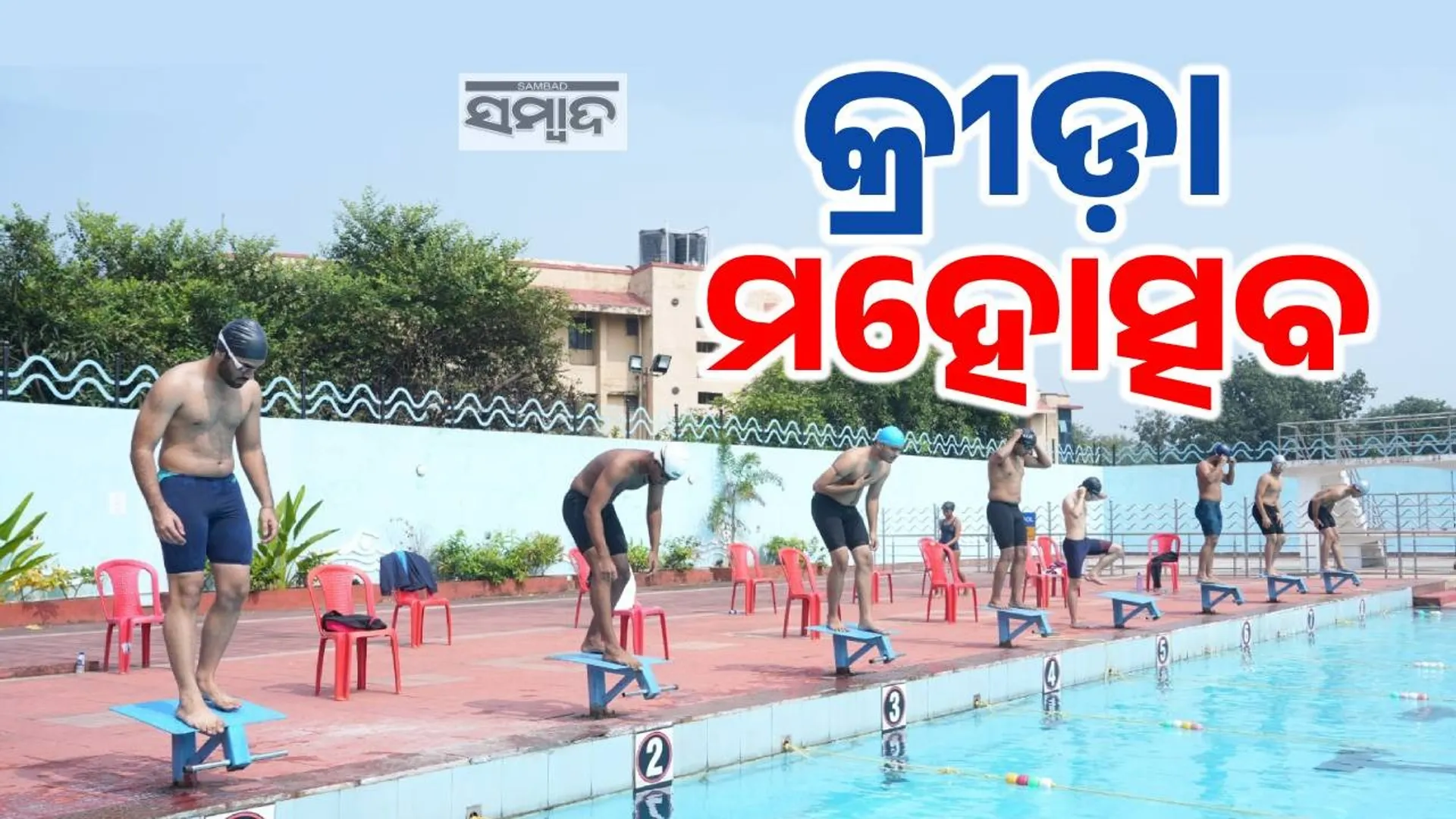sports festival