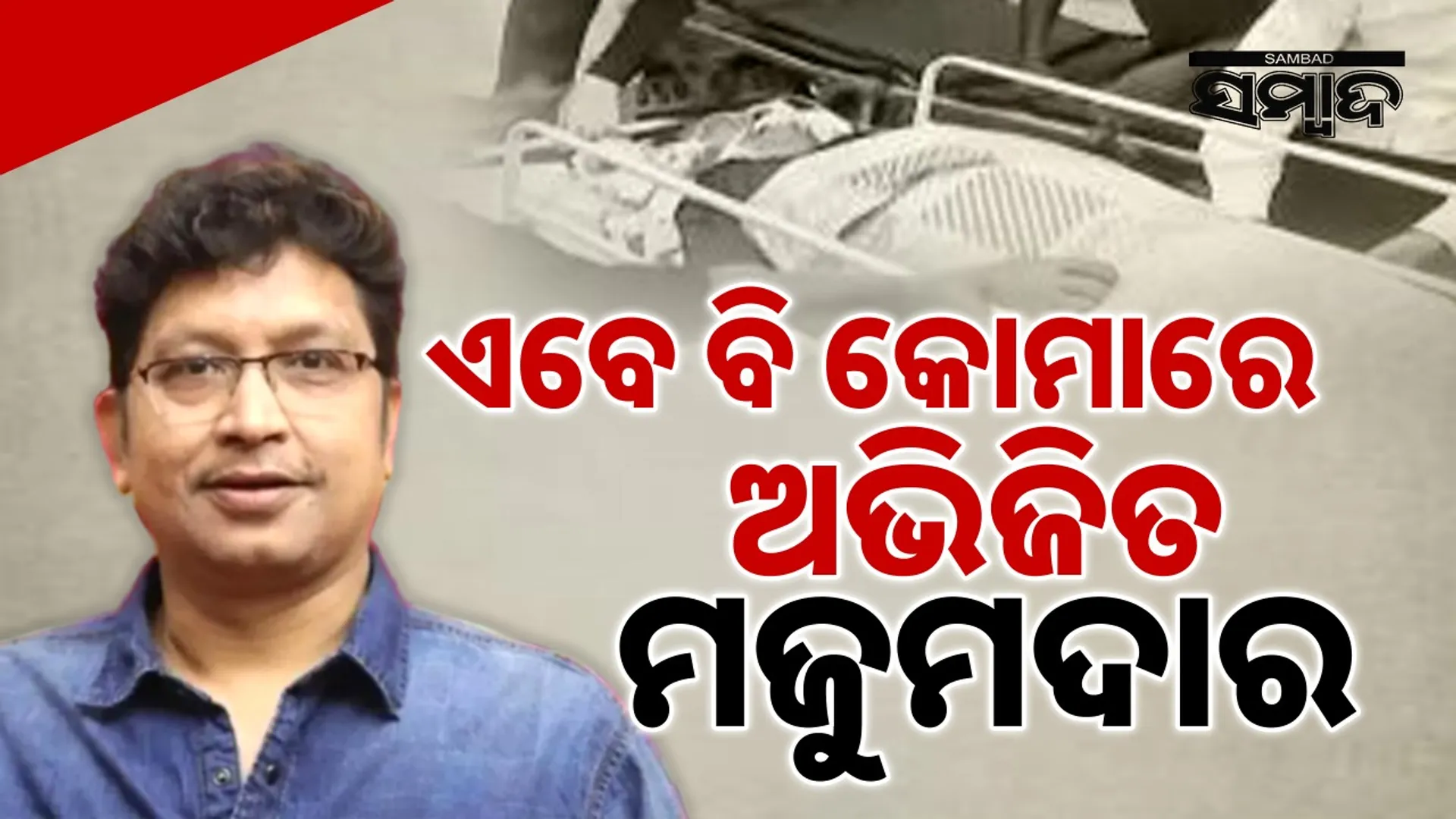 Abhijit Majumdar