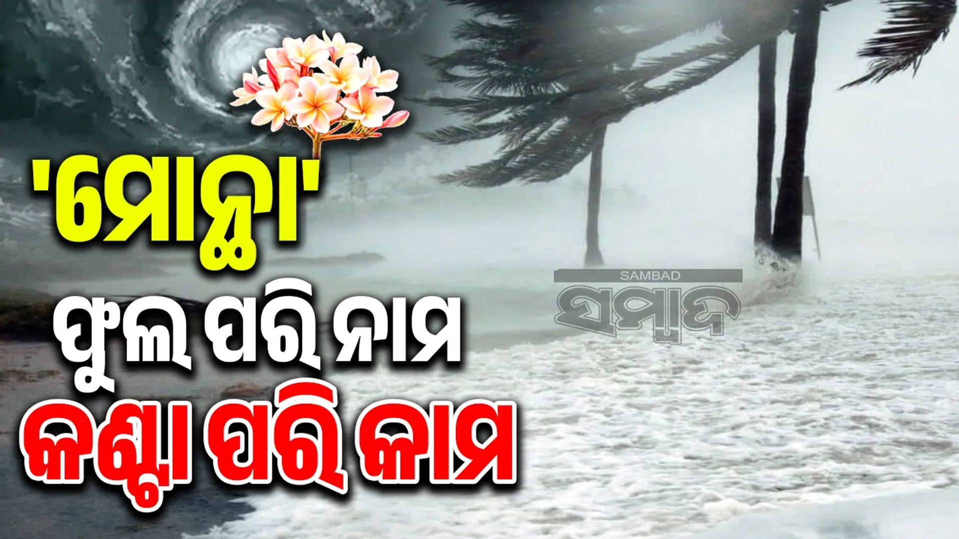 Montha means- a fragrant flower