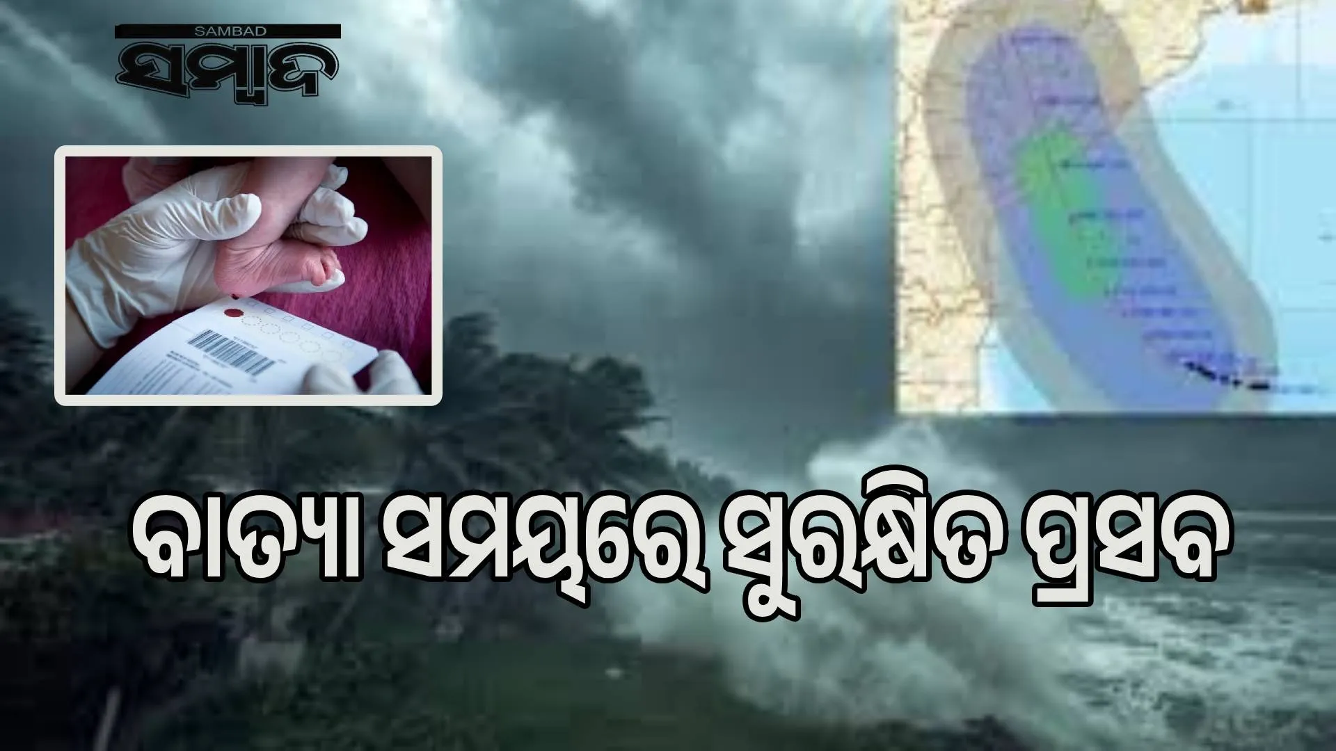 200 women achieved safe motherhood: More than 200 babies born during cyclone Montha