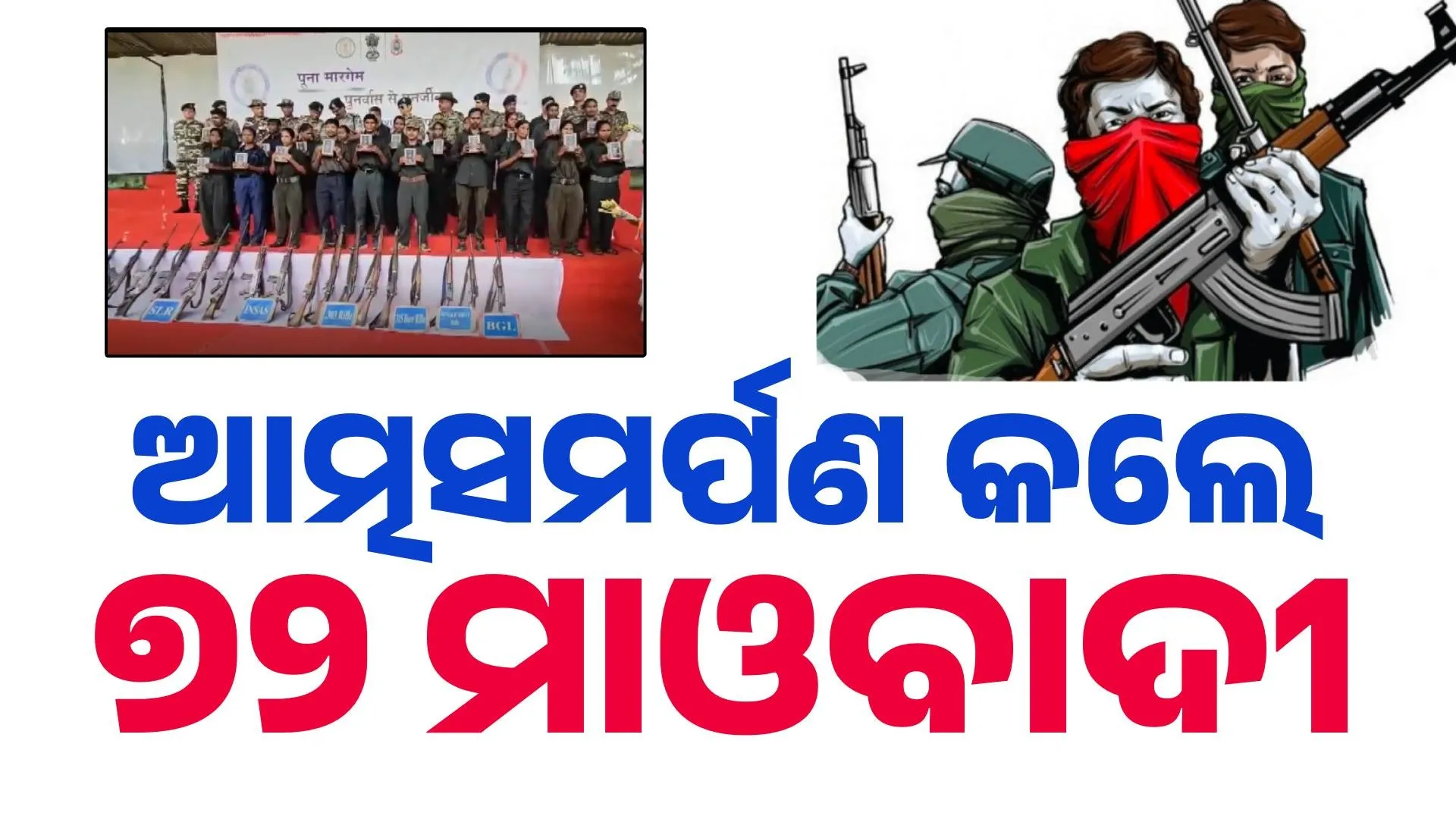 72 naxal surrendered