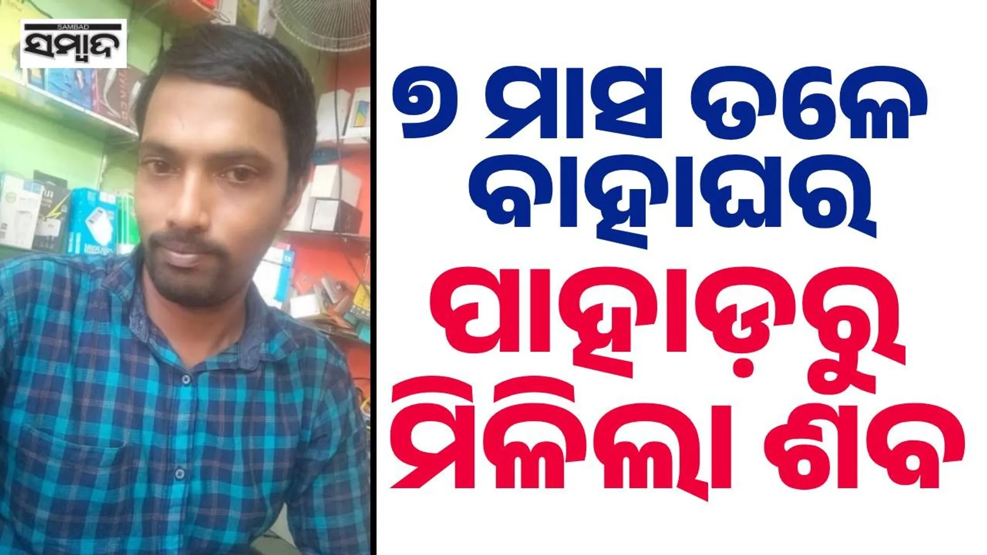 deadbody found after 1 month