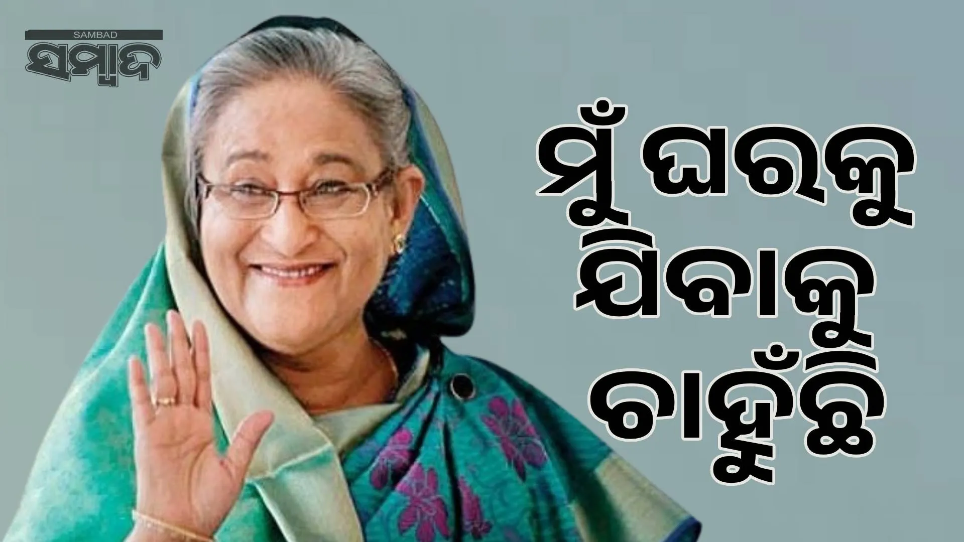 I am living freely in Delhi: Sheikh Hasina