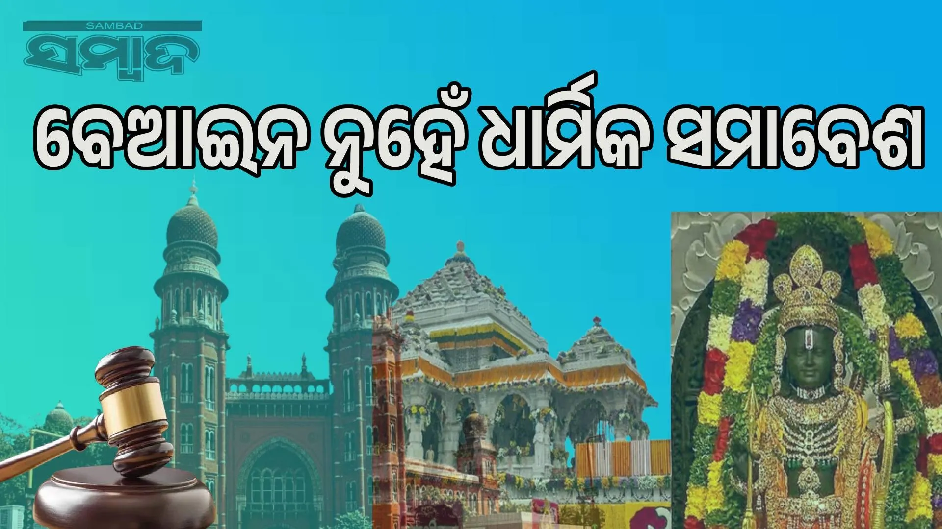 Watching live broadcast of Ram Lalla's consecration not illegal: Madras High Court