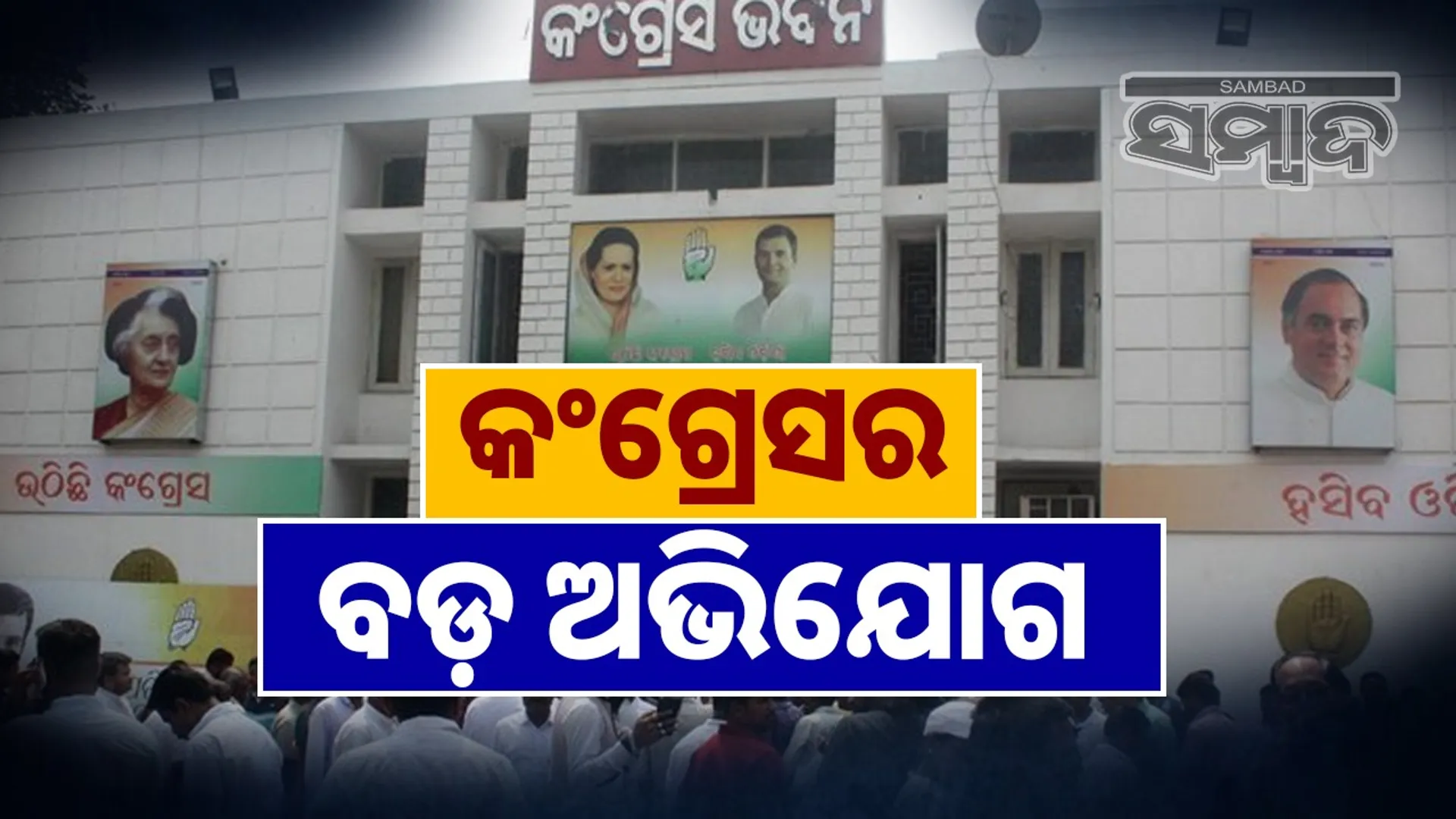 BJP is using police in Nuapada by-election: Congress's big allegation