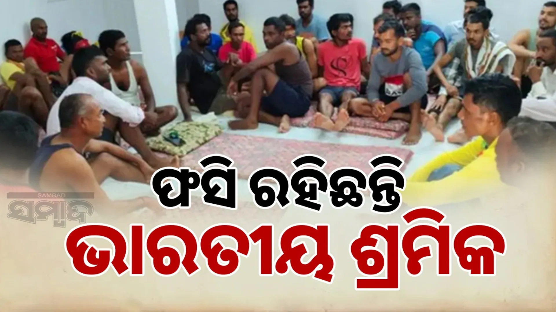 Migrant laborers crisis: Free work without salary: 48 Indian workers stranded in this Muslim country